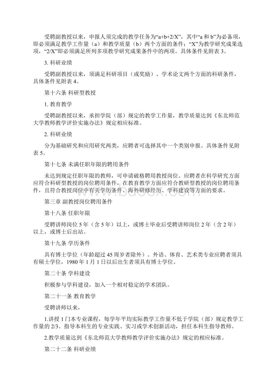 东北师范大学教师岗位聘用办法.docx_第3页