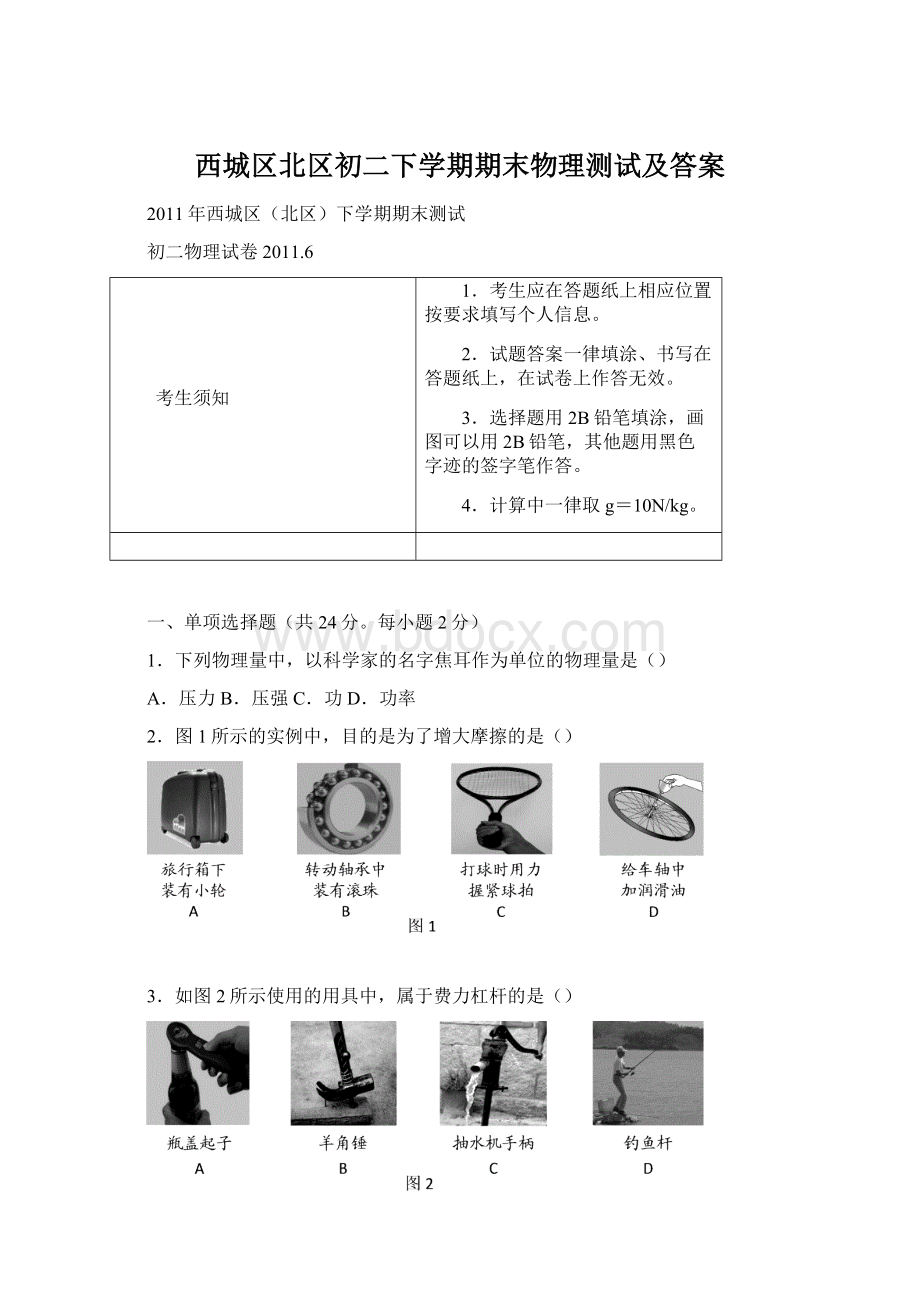 西城区北区初二下学期期末物理测试及答案.docx