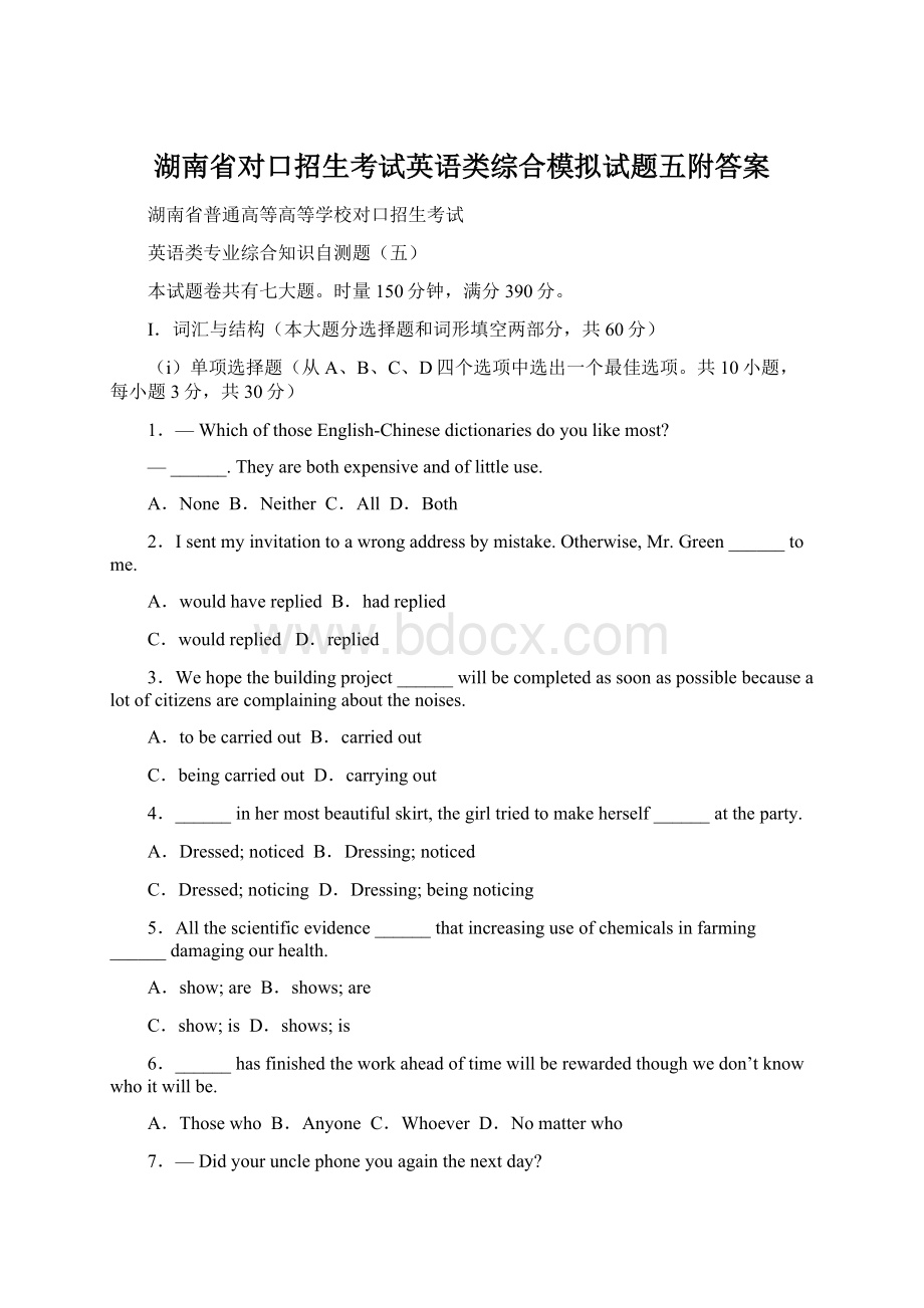 湖南省对口招生考试英语类综合模拟试题五附答案.docx_第1页