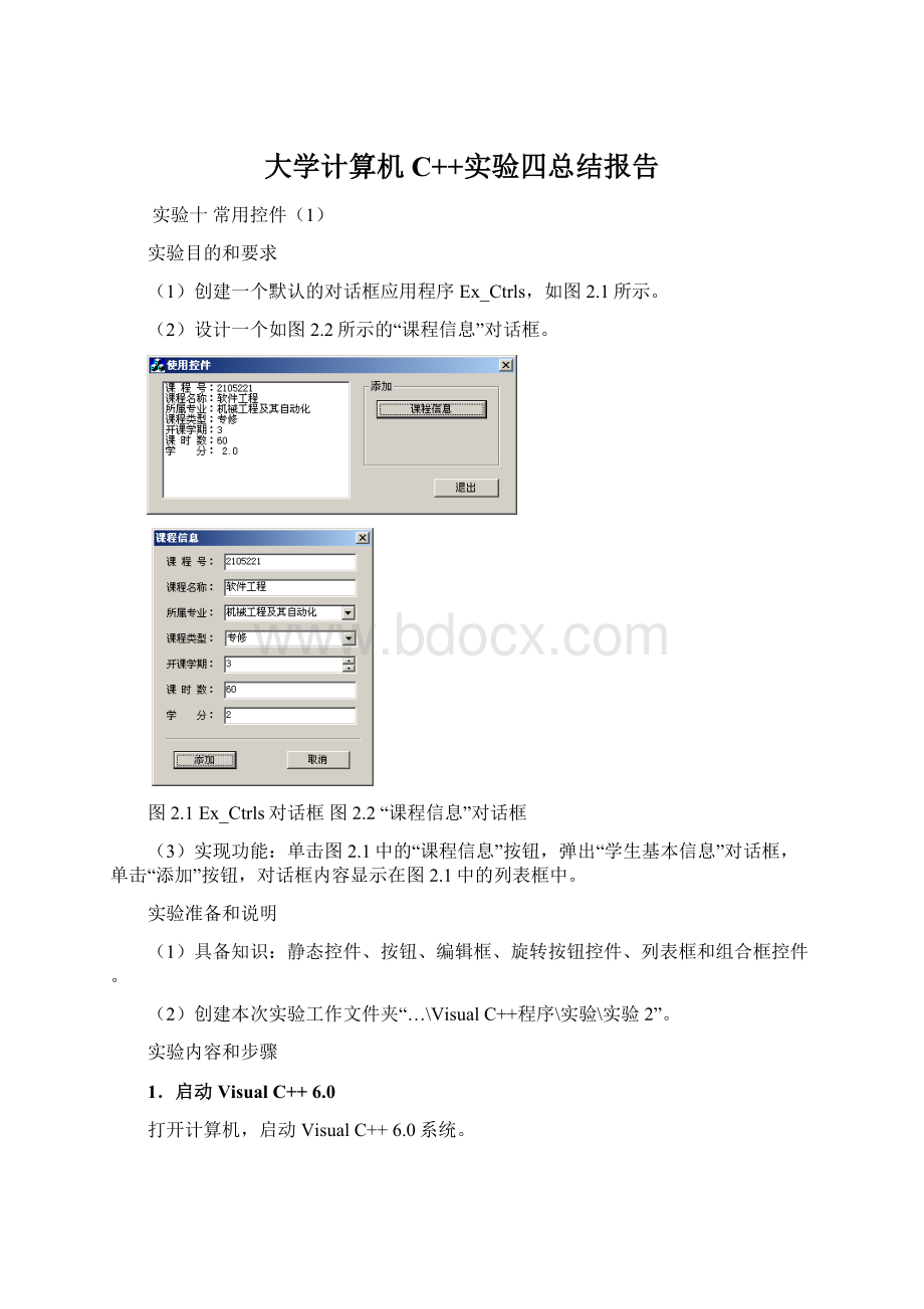 大学计算机C++实验四总结报告.docx