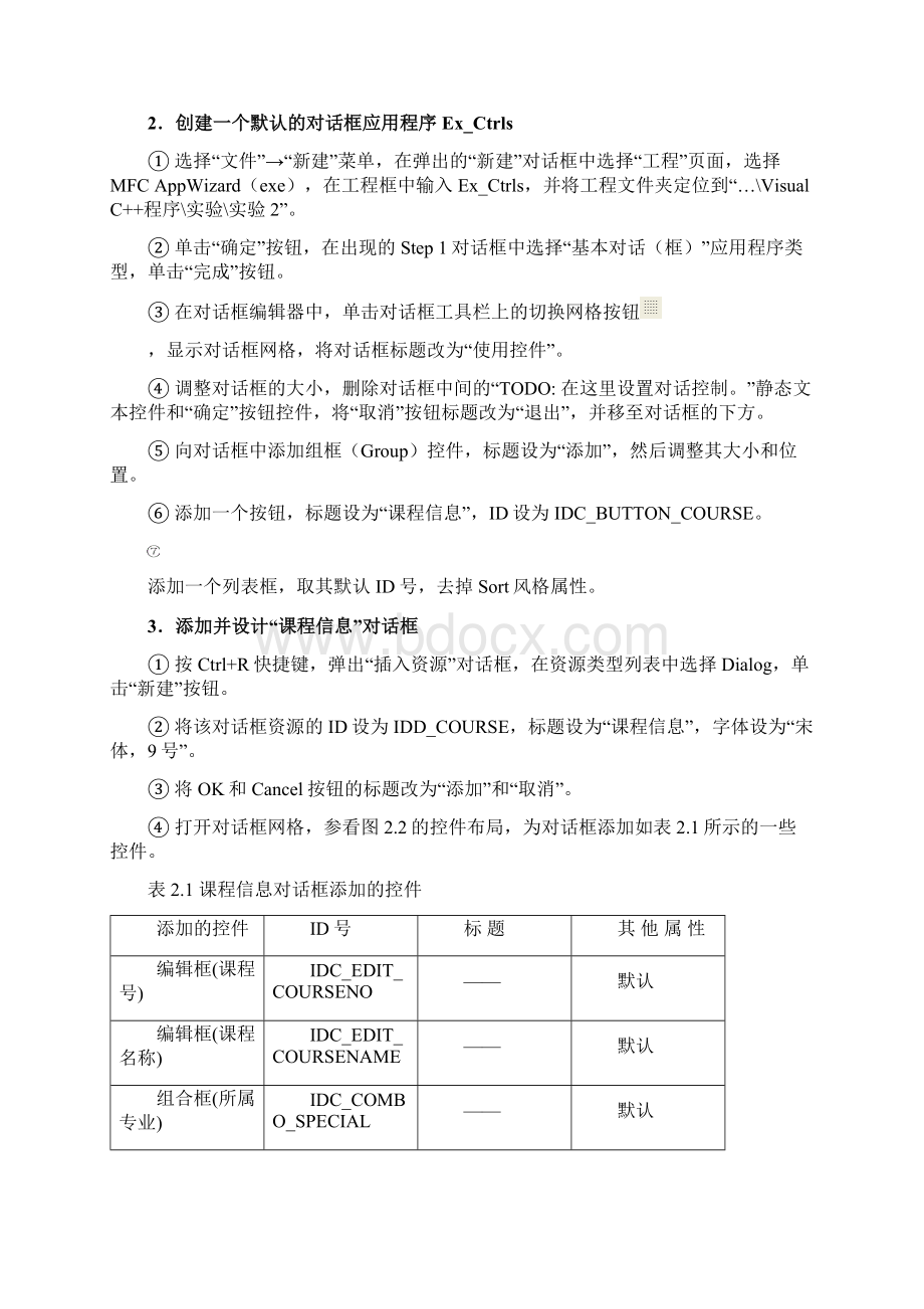 大学计算机C++实验四总结报告.docx_第2页