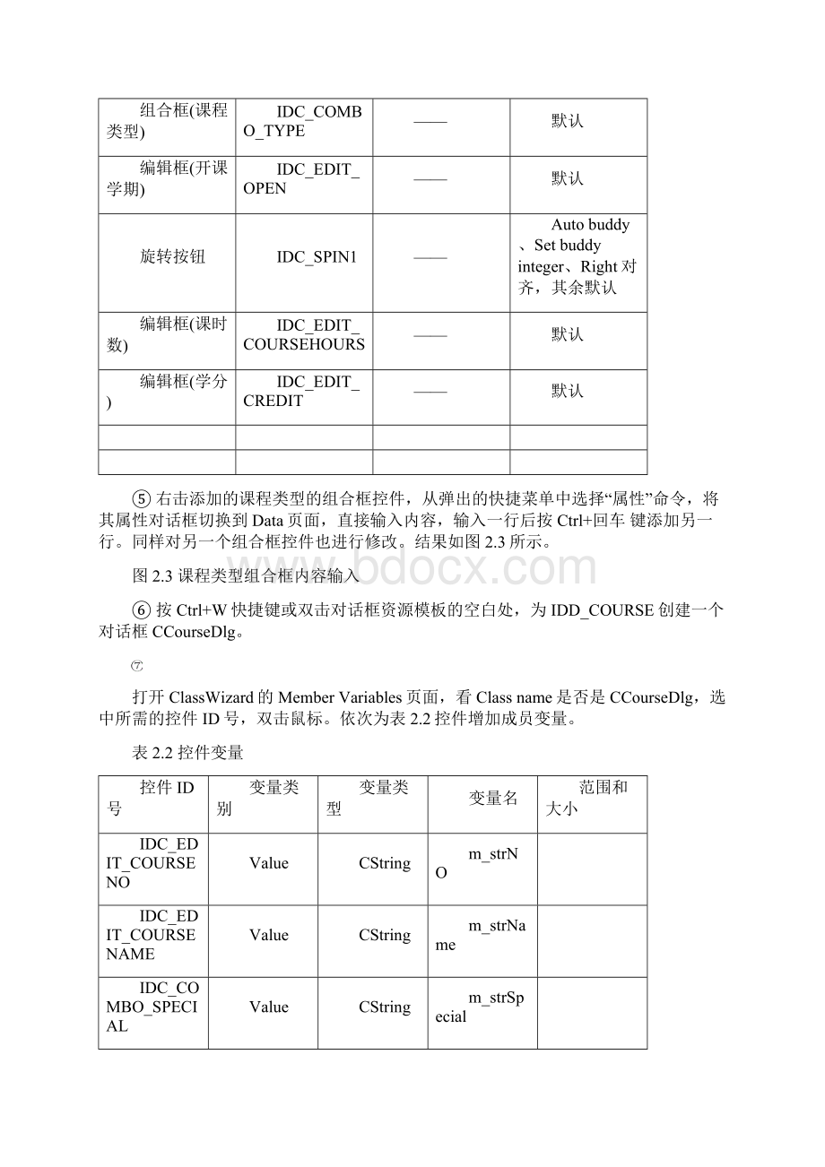 大学计算机C++实验四总结报告.docx_第3页