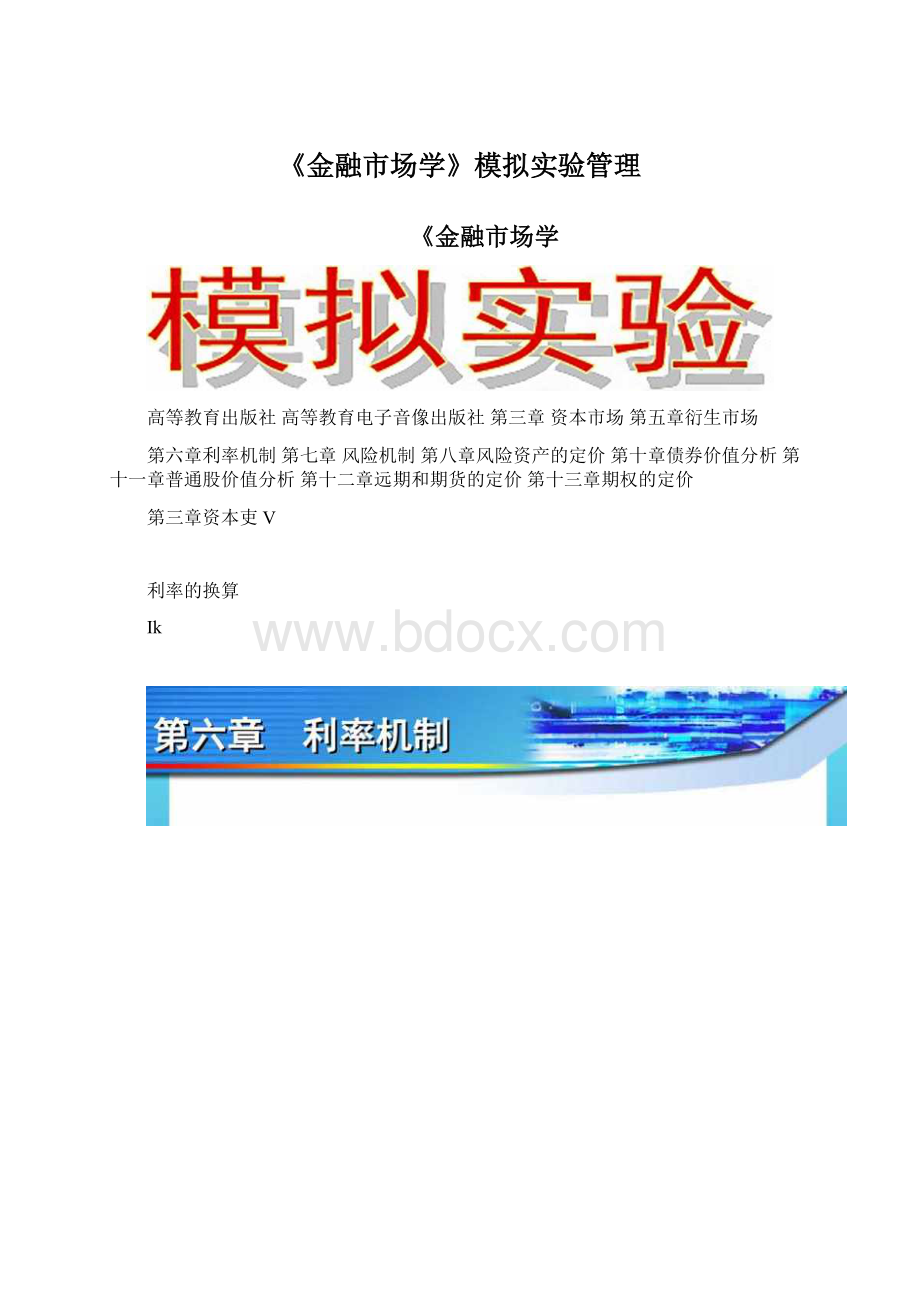 《金融市场学》模拟实验管理.docx