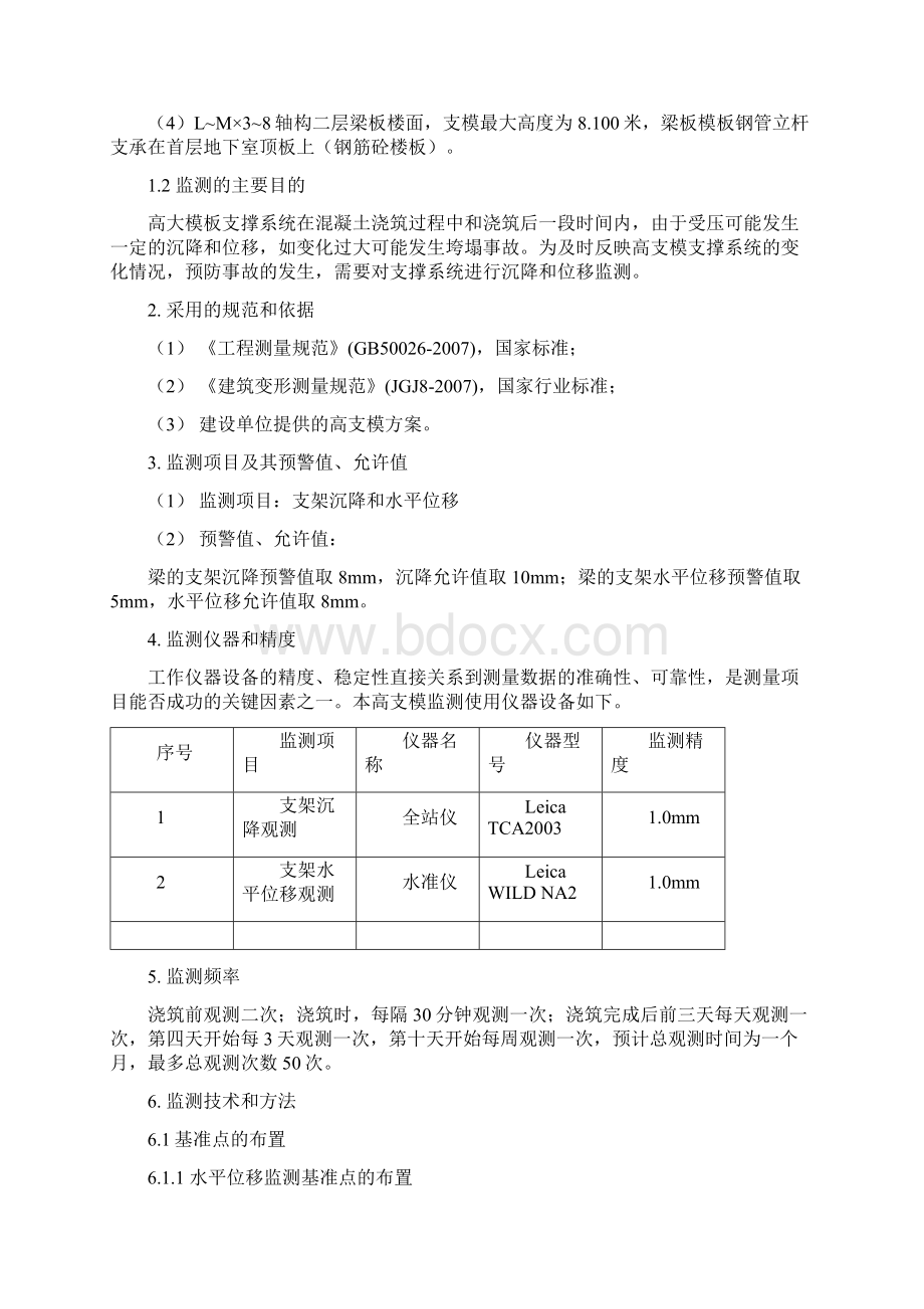 高支模监测方案38938.docx_第3页