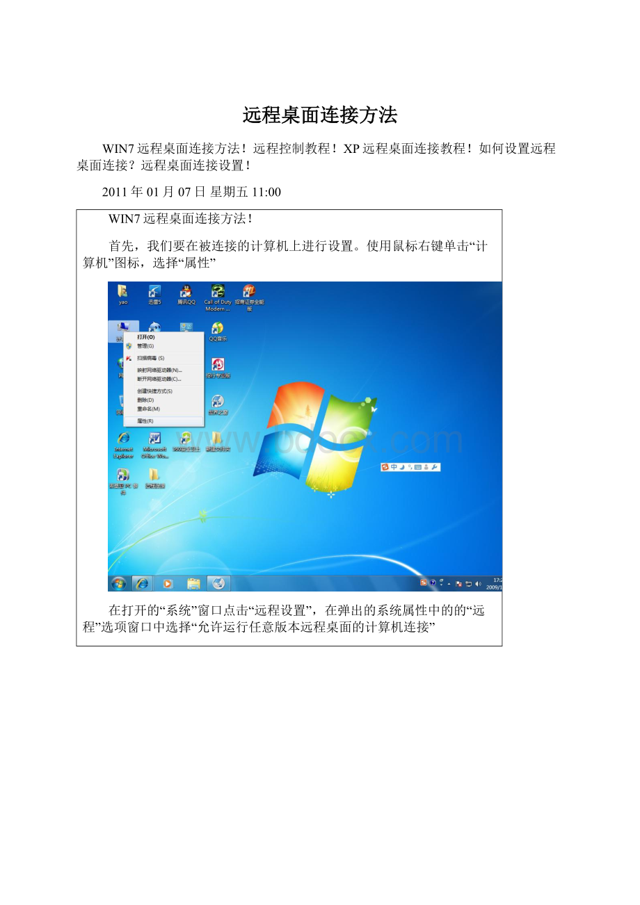 远程桌面连接方法.docx