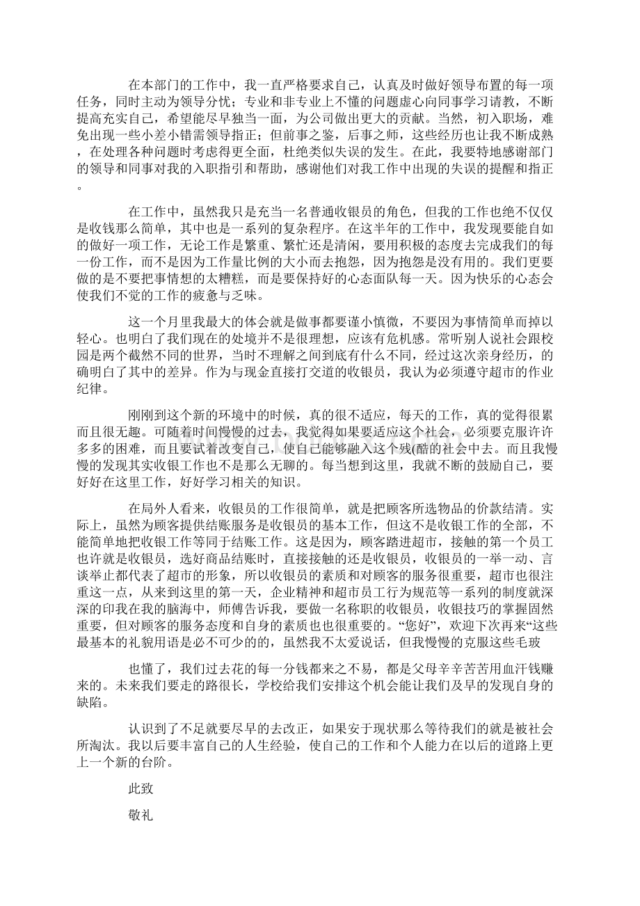 有关入职转正申请书集合8篇.docx_第2页