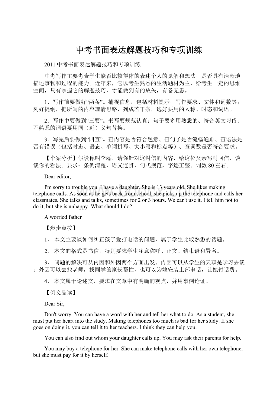 中考书面表达解题技巧和专项训练.docx