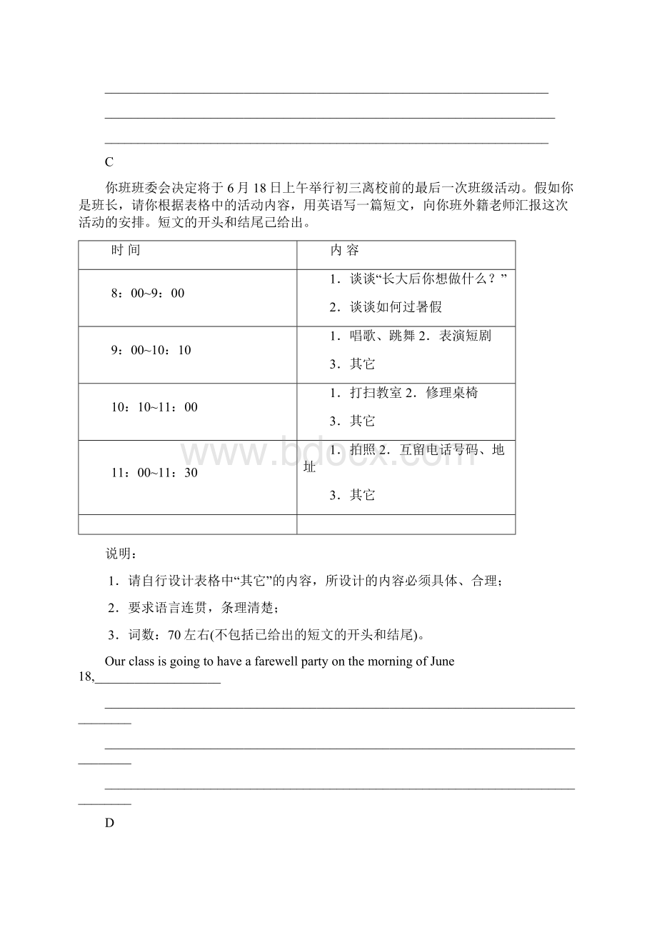 中考书面表达解题技巧和专项训练.docx_第3页