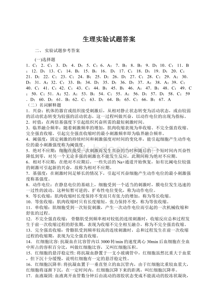 生理实验试题答案.docx