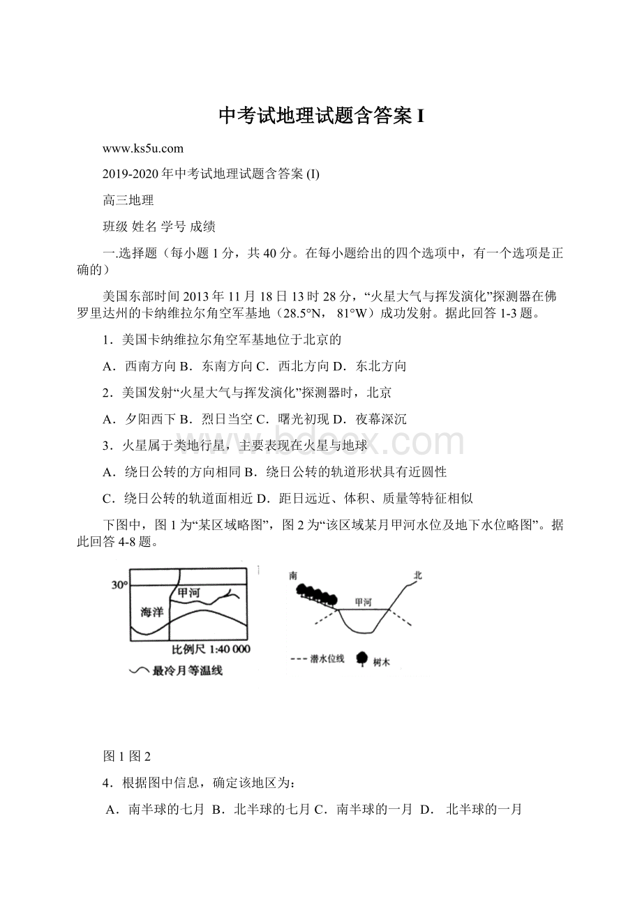 中考试地理试题含答案 I.docx_第1页