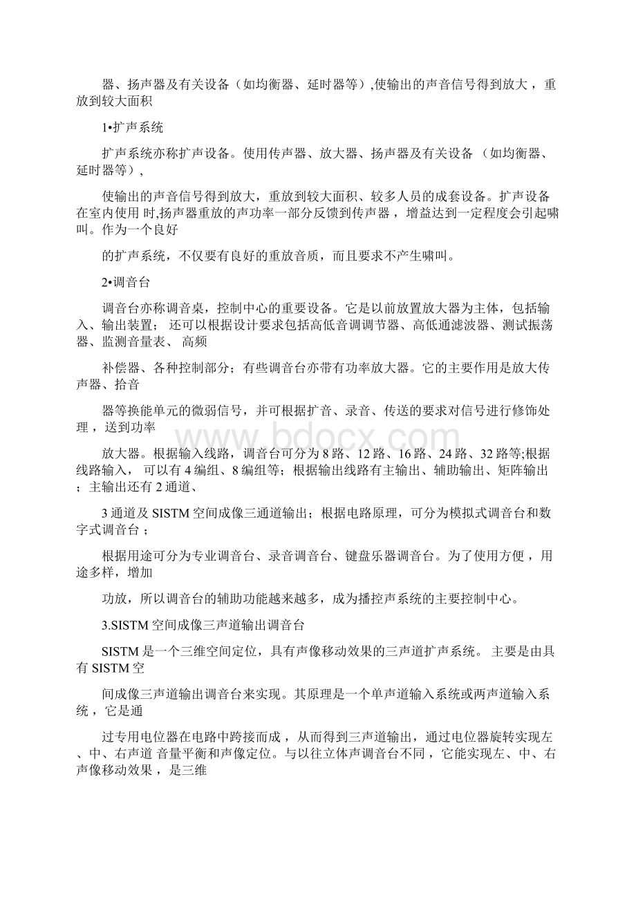 智能建筑智能化工程名词解释.docx_第3页