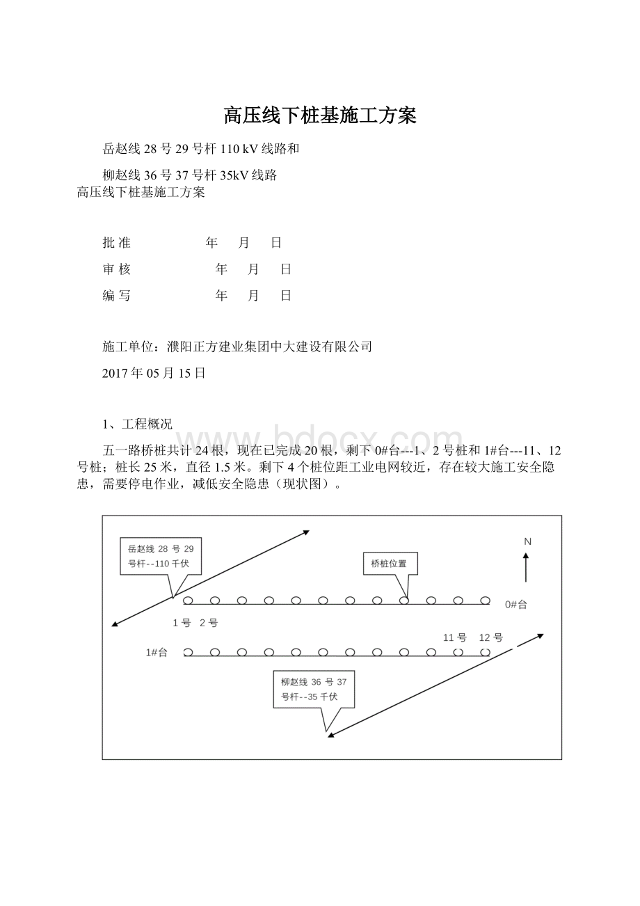 高压线下桩基施工方案.docx