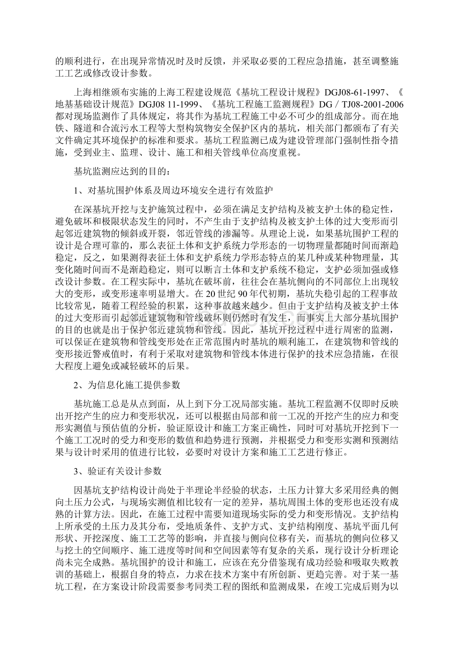 基坑监测技术指导解读.docx_第2页