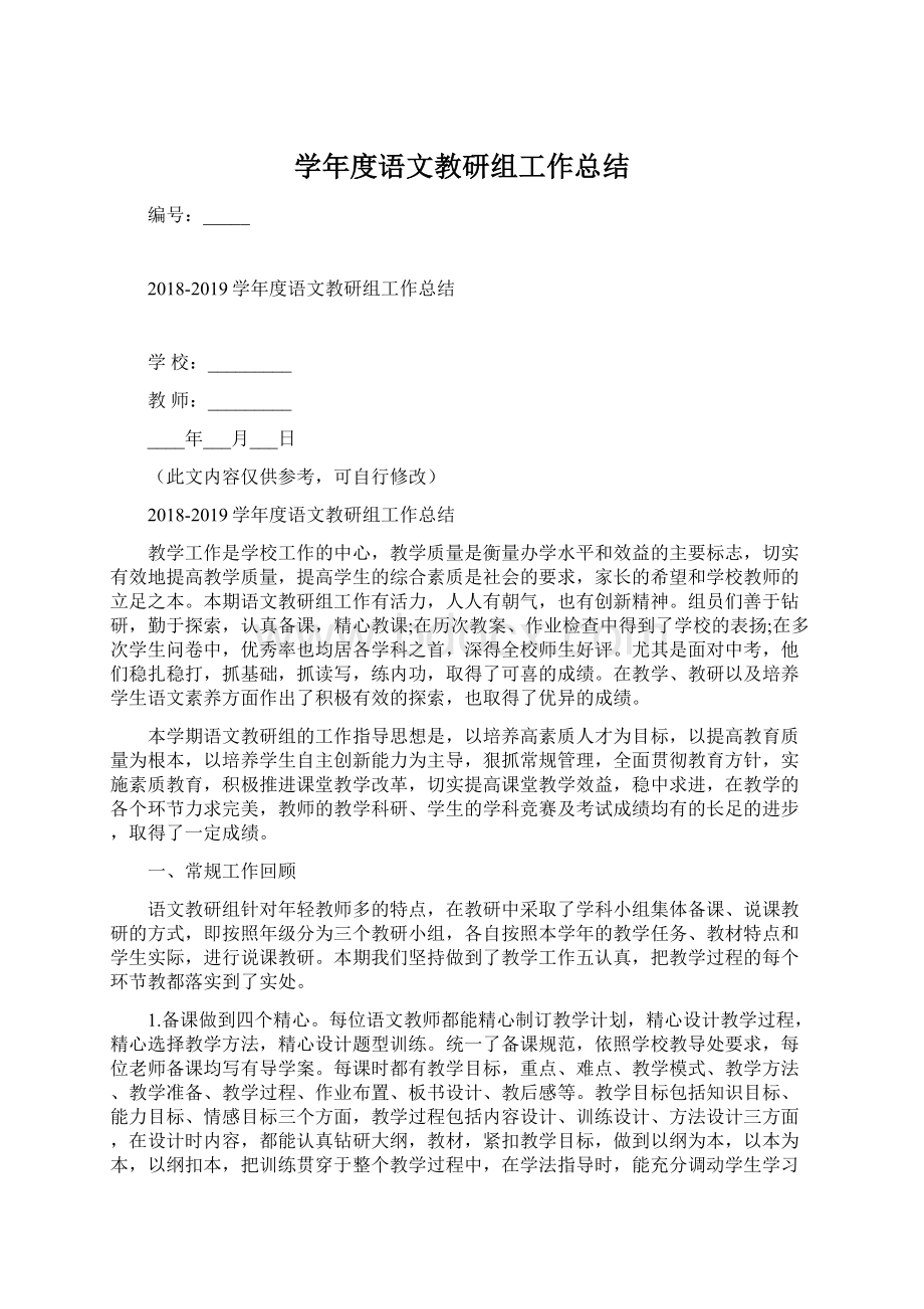 学年度语文教研组工作总结.docx