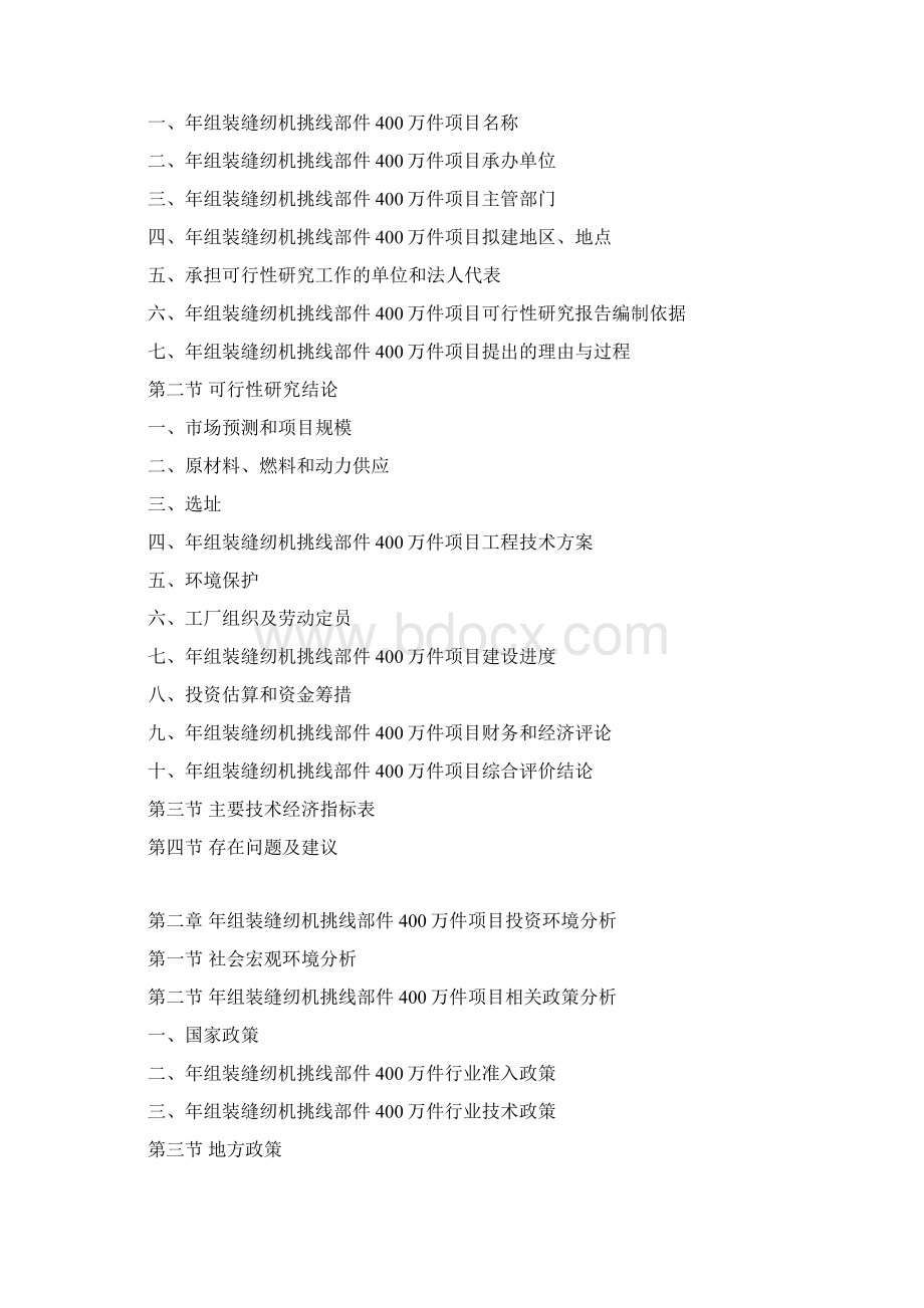 年组装缝纫机挑线部件400万件项目可行性研究报告.docx_第3页