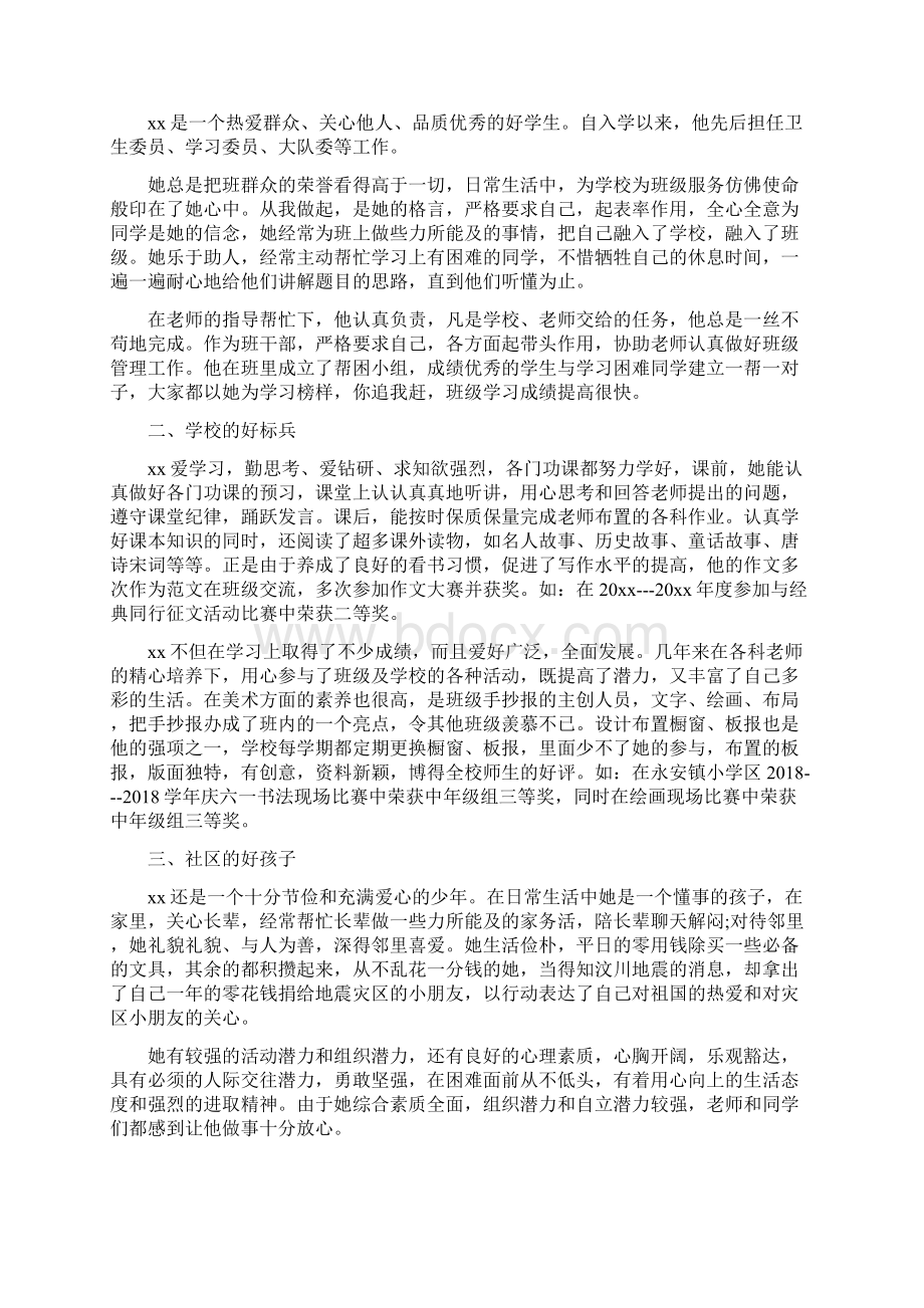 新时代好少年事迹材料30篇.docx_第2页