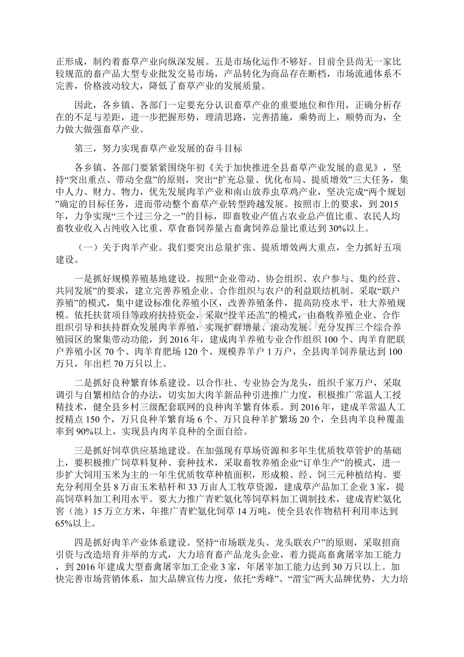 在全县畜草产业发展大会上的讲话短8.docx_第3页