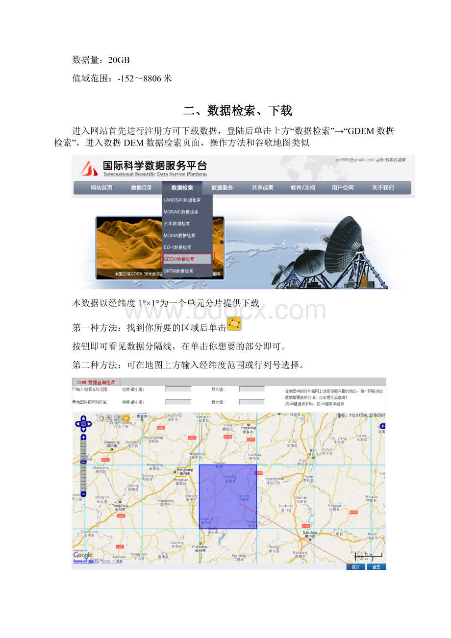 下载和使用免费地形数据.docx_第2页