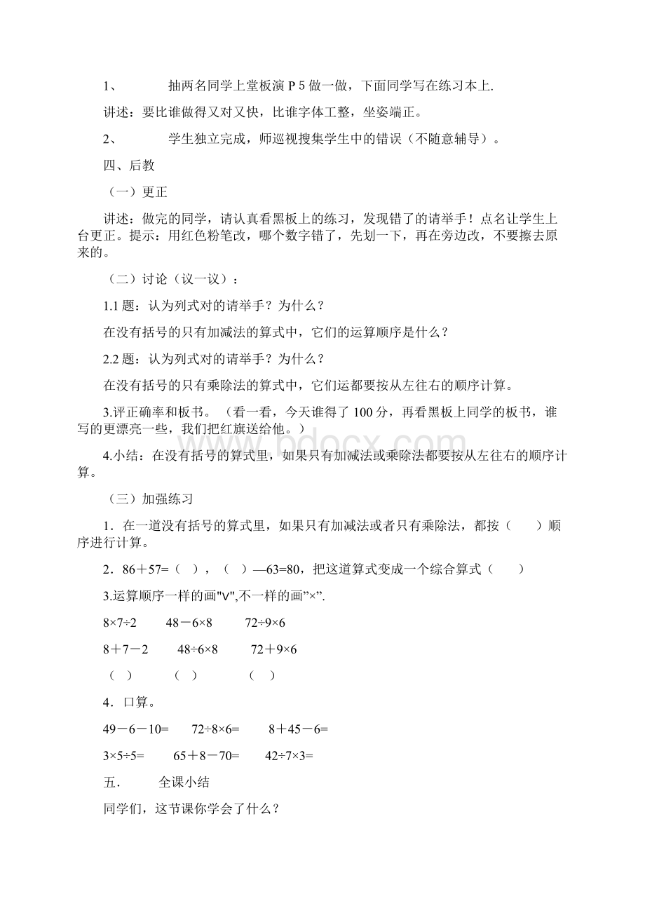 先学后教当堂训练教学设计示例四年级下.docx_第2页