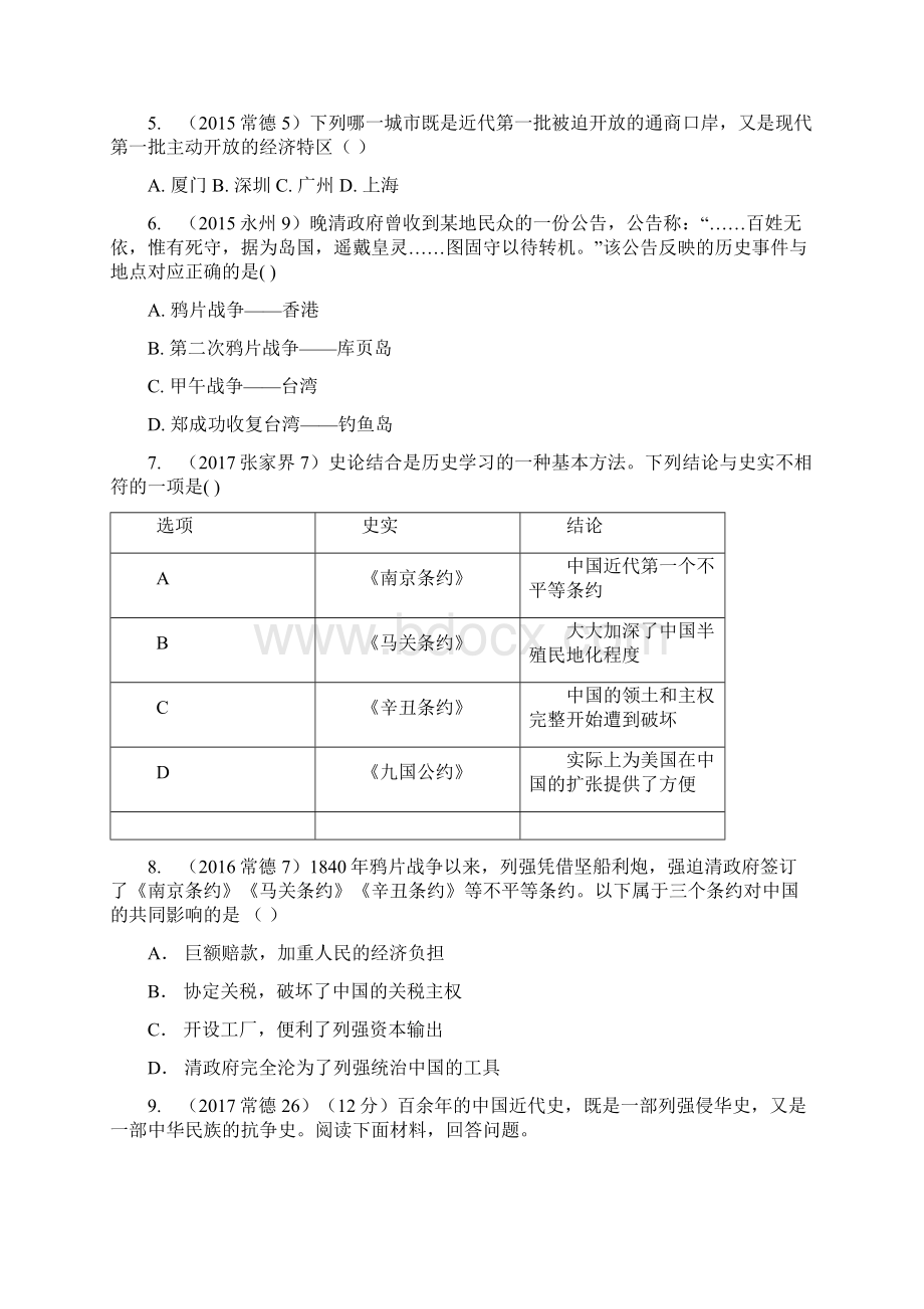 中考历史总复习块二中国近代史第一单元列强的侵略与中国人民的抗争含5年真题面对面试题103.docx_第2页