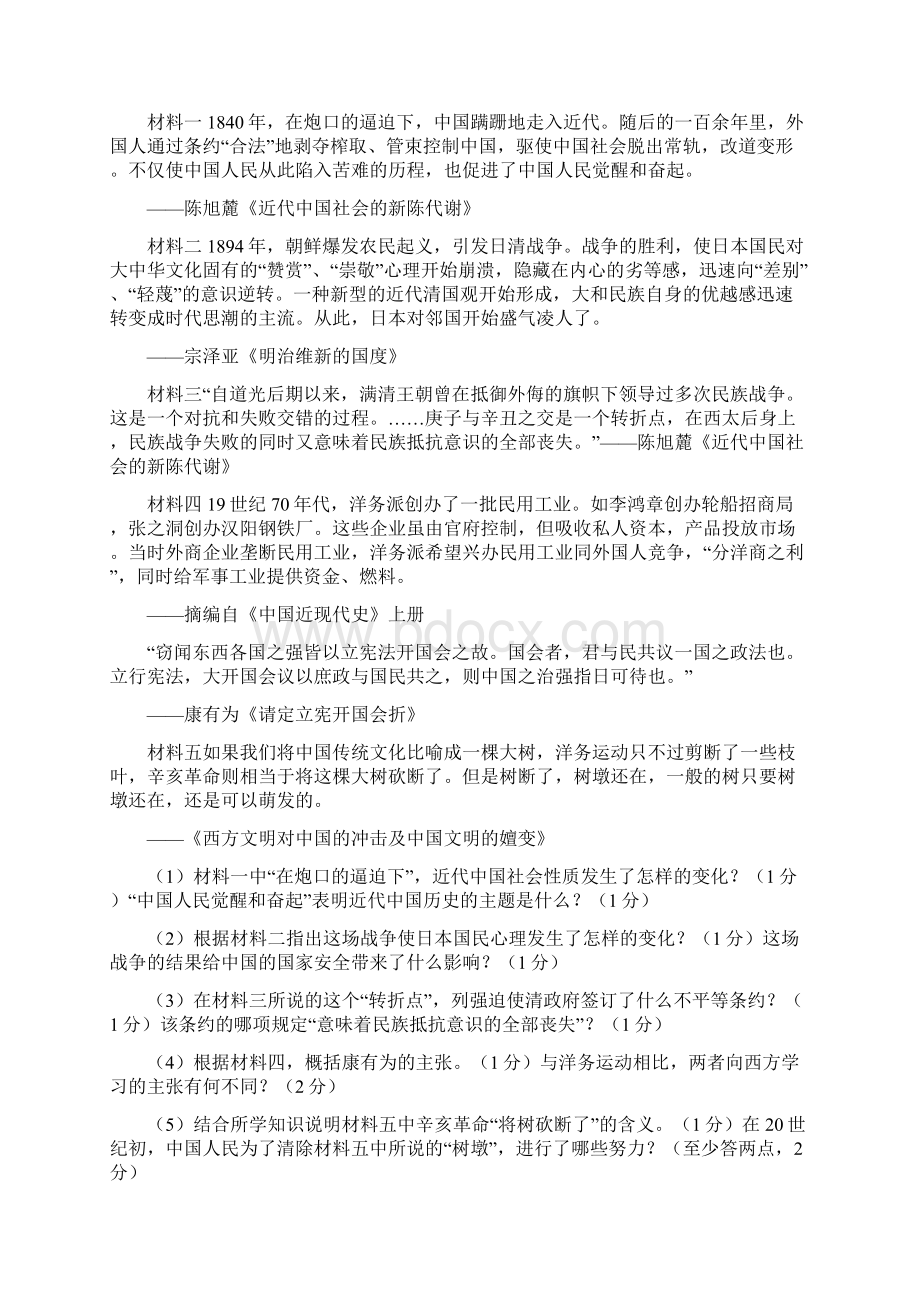 中考历史总复习块二中国近代史第一单元列强的侵略与中国人民的抗争含5年真题面对面试题103.docx_第3页