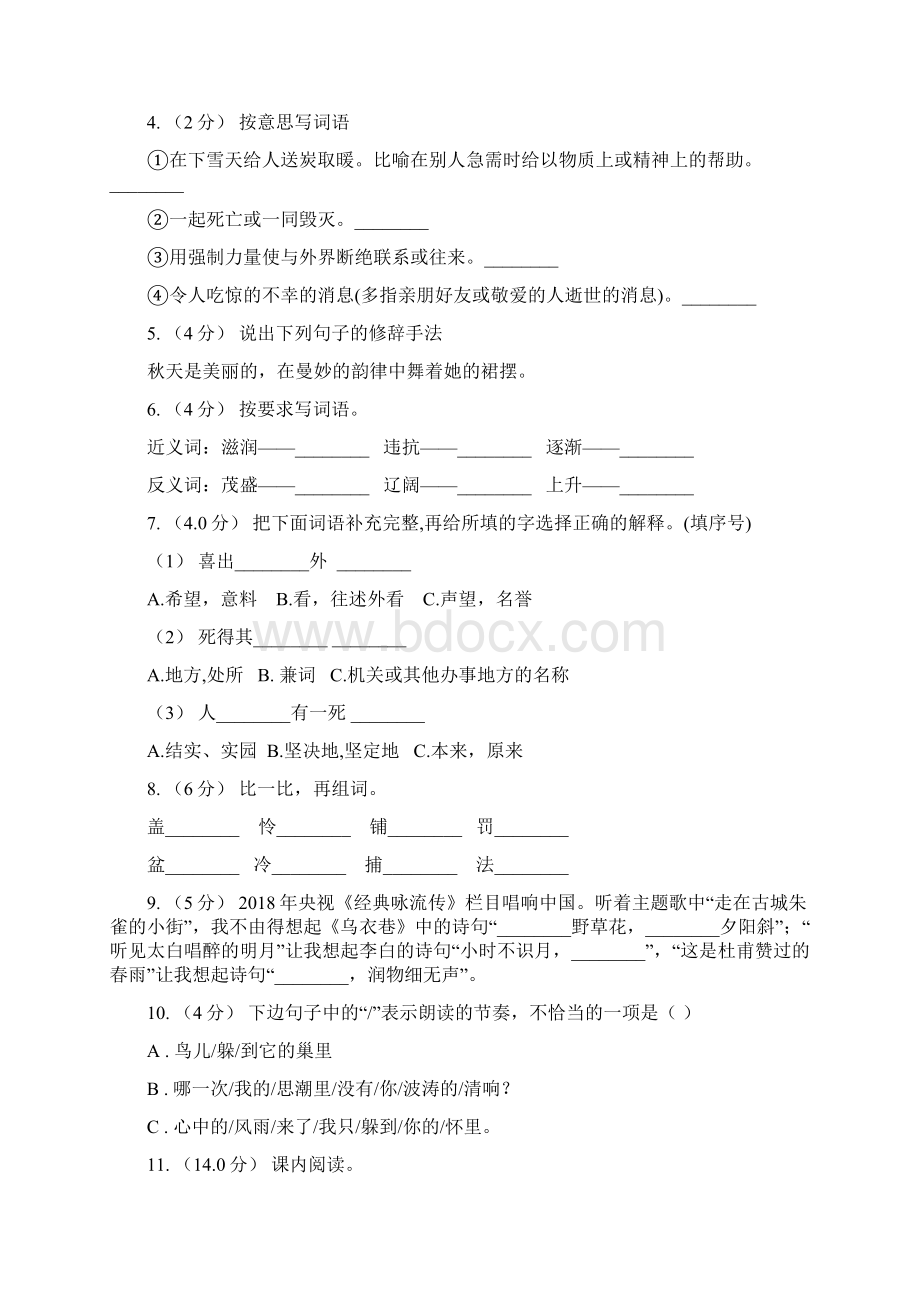 人教统编版五年级上册语文第一单元素质检测题B卷.docx_第2页