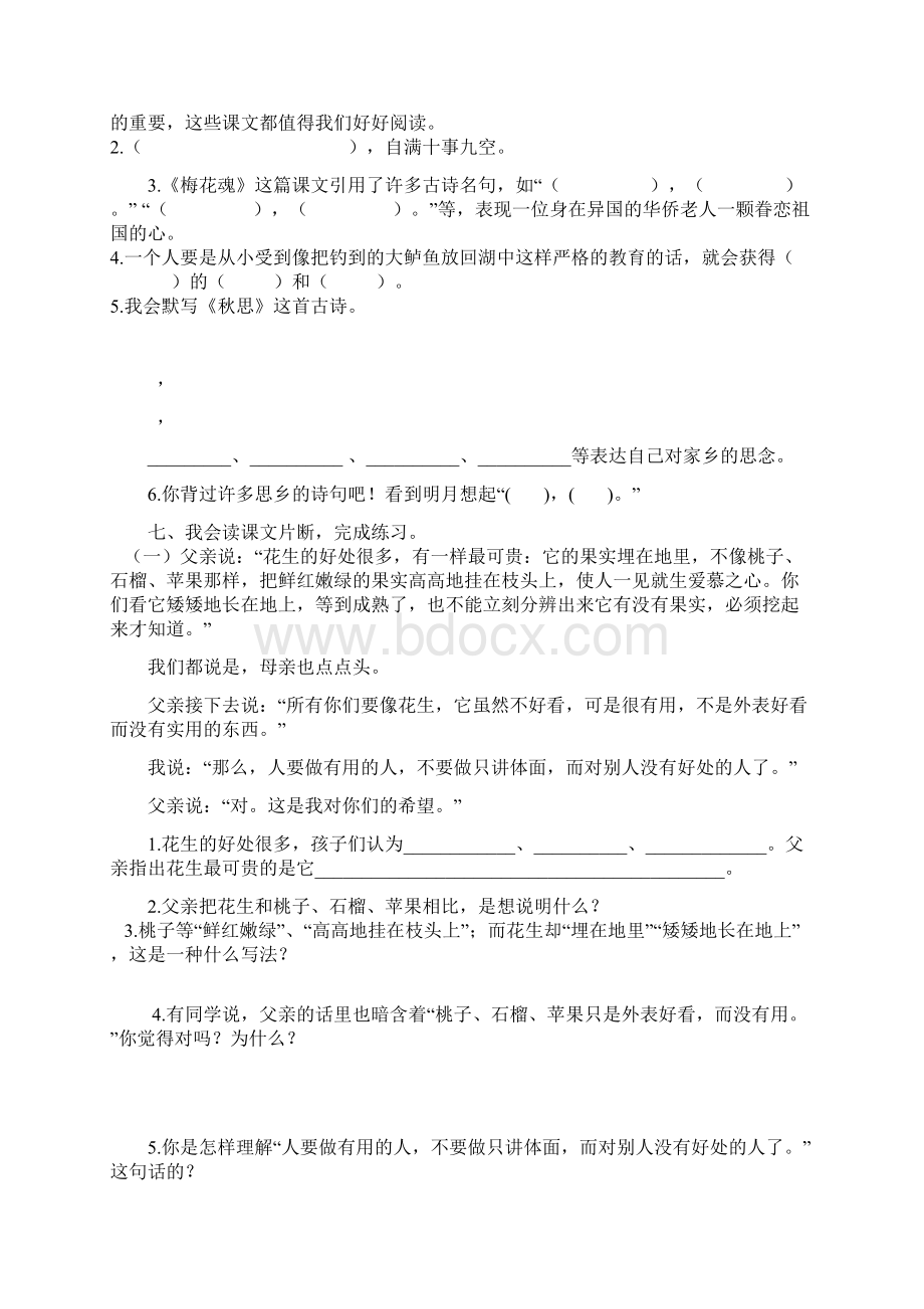 小学五年级语文上册期中质量检测题共5套.docx_第3页