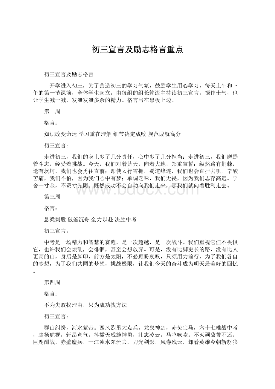 初三宣言及励志格言重点.docx_第1页