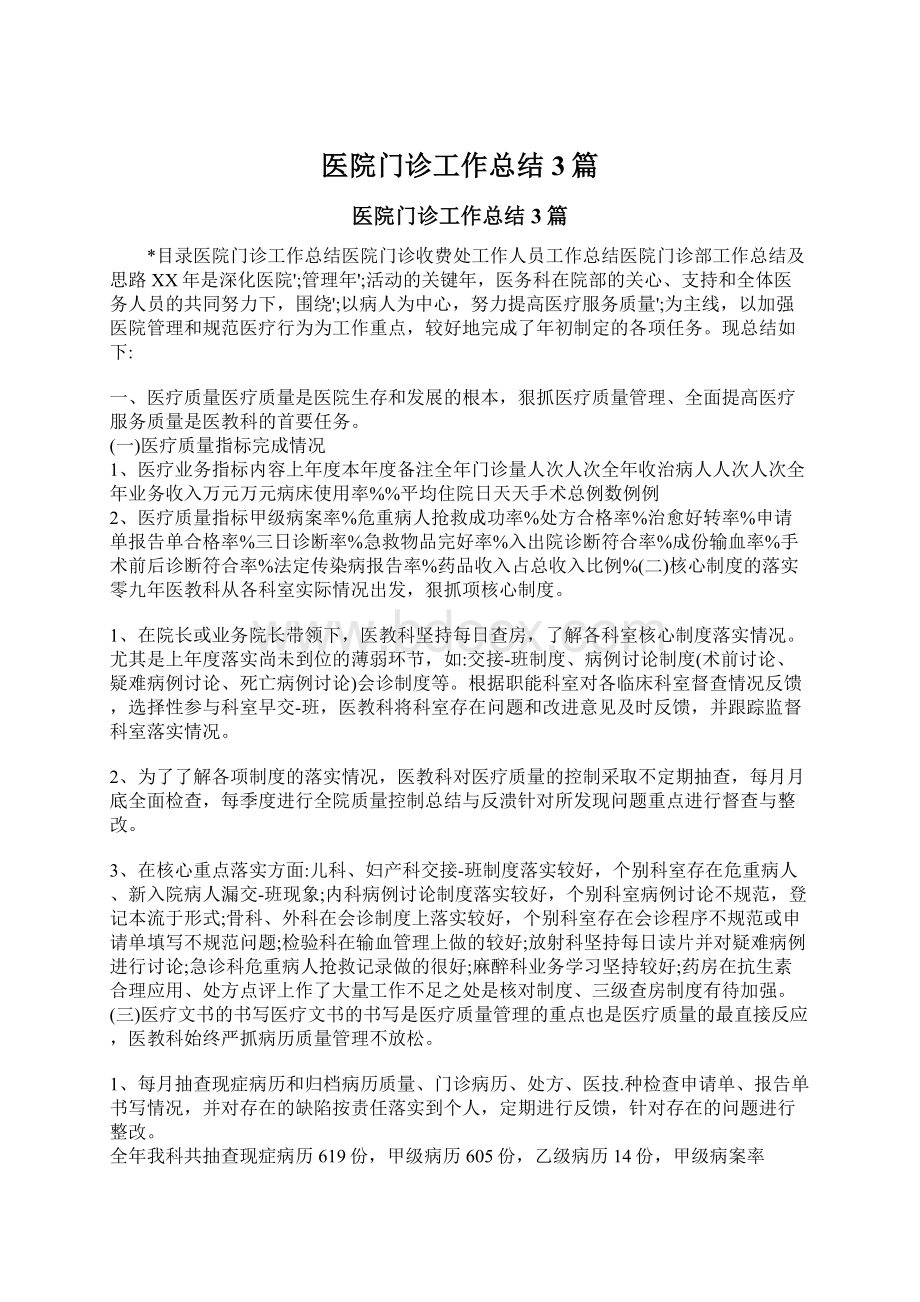 医院门诊工作总结3篇.docx_第1页