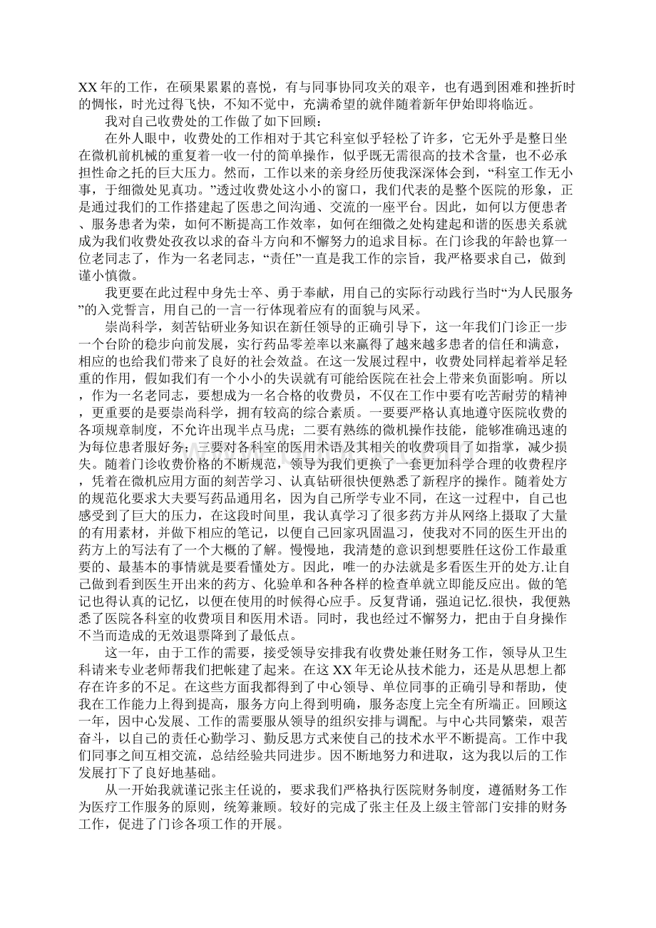 医院门诊工作总结3篇.docx_第3页