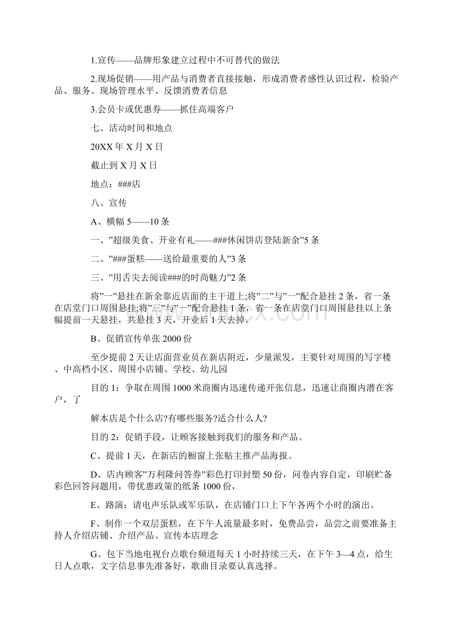 蛋糕店开业促销方案.docx_第2页