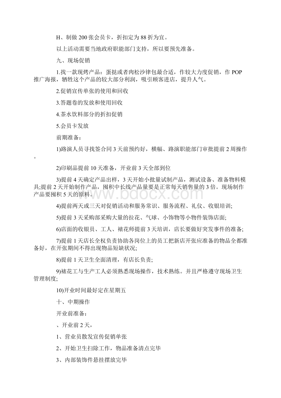 蛋糕店开业促销方案.docx_第3页