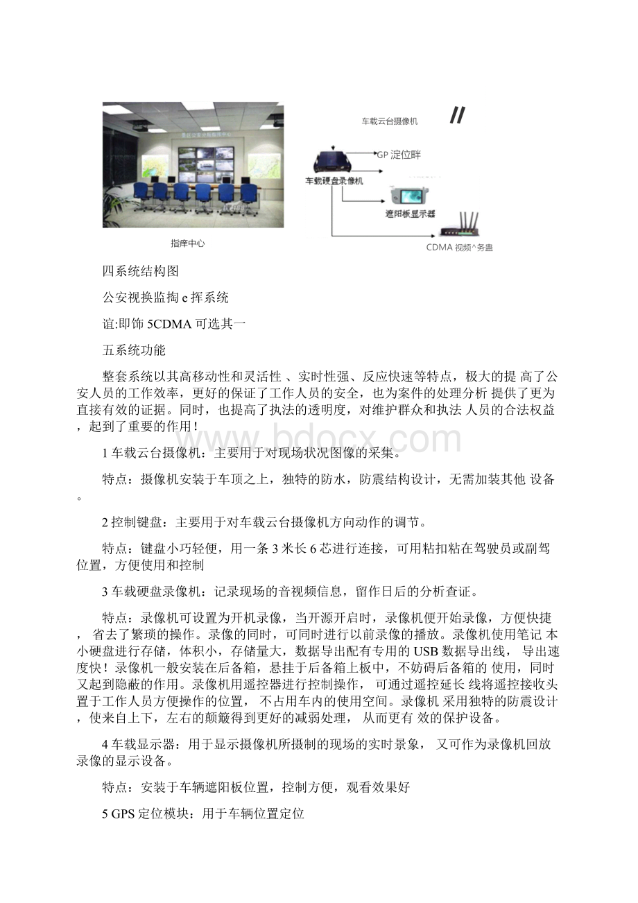 公安车载视频监控指挥系统方案.docx_第2页