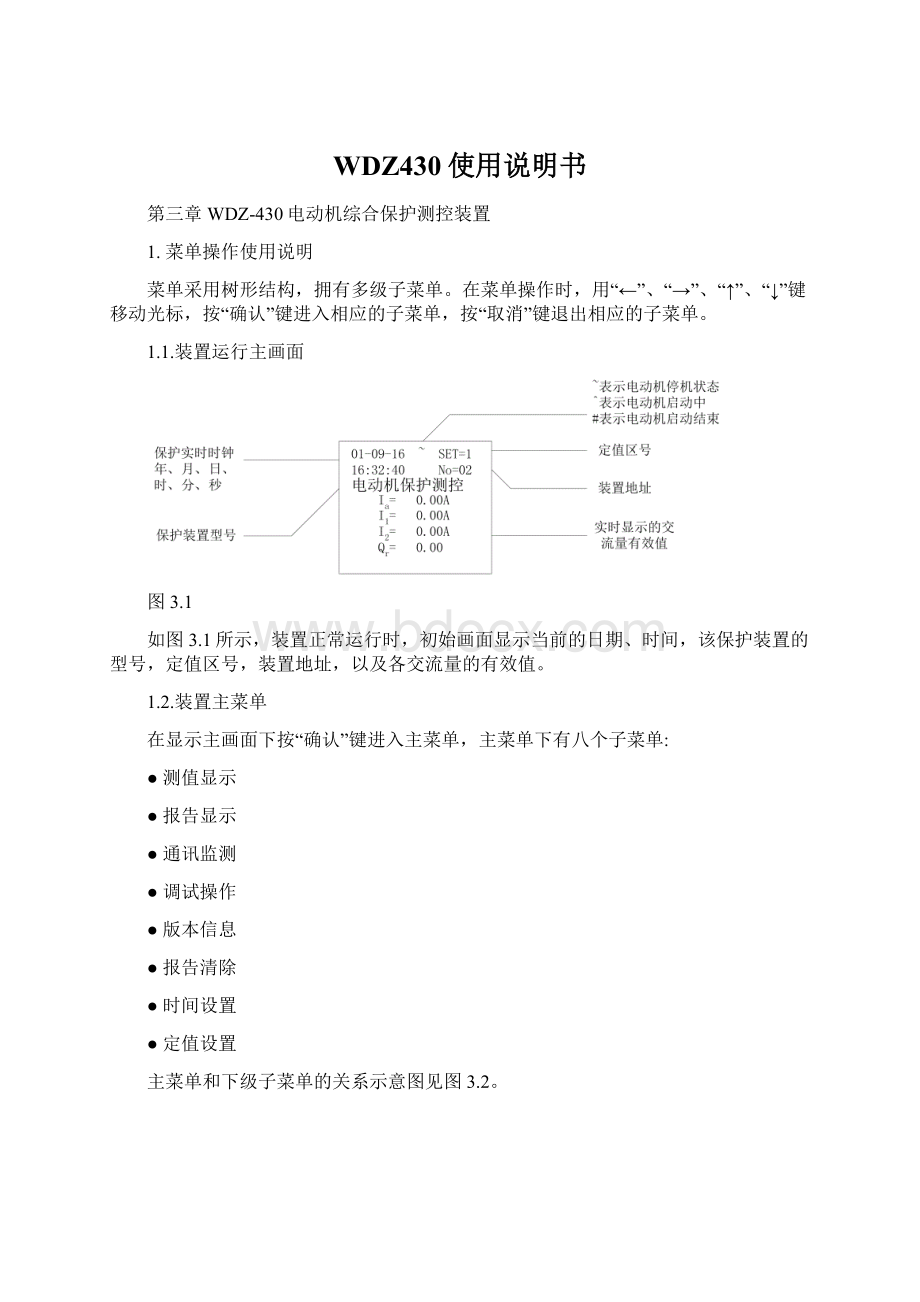 WDZ430使用说明书.docx_第1页