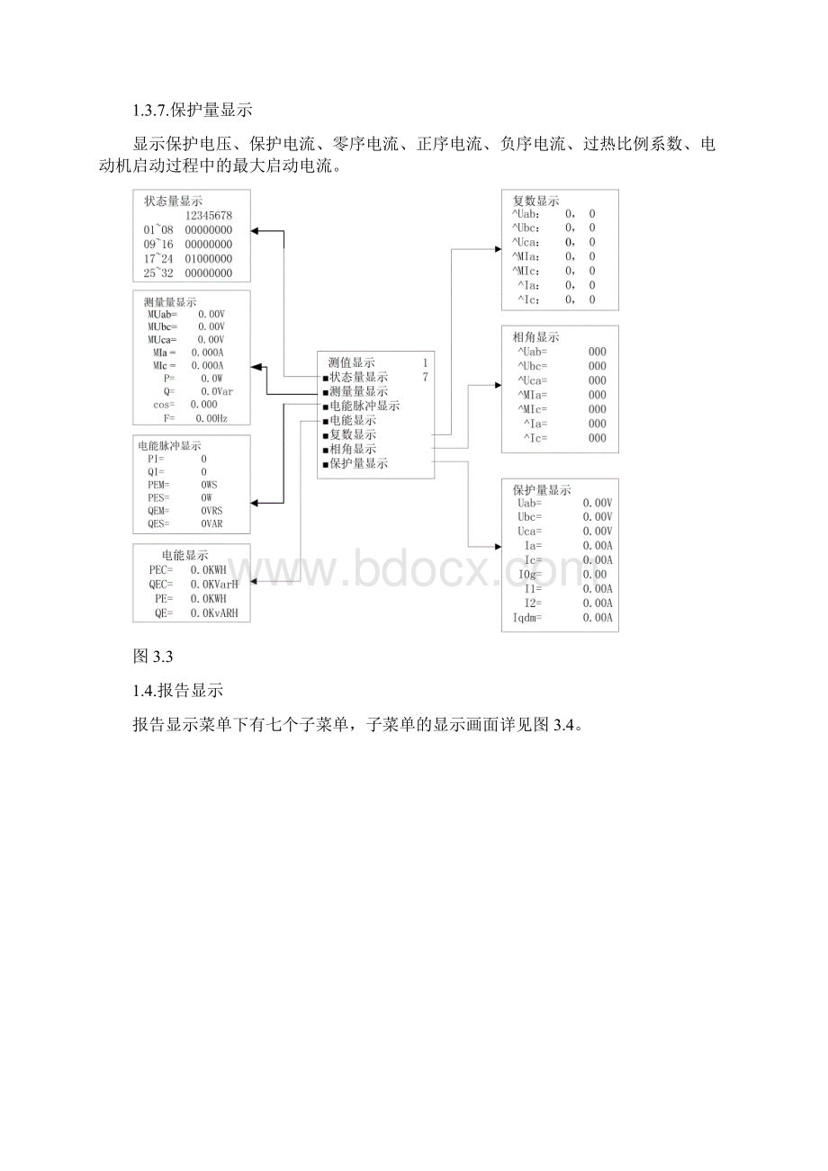 WDZ430使用说明书.docx_第3页