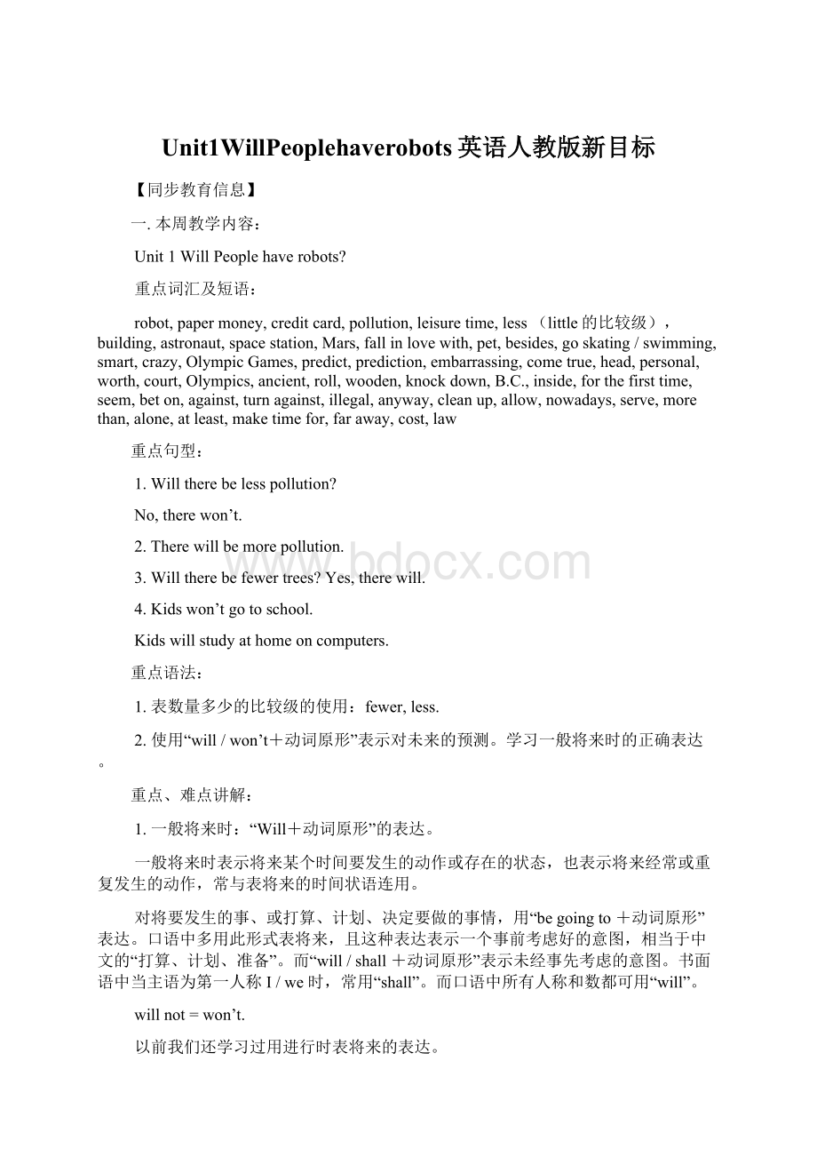 Unit1WillPeoplehaverobots英语人教版新目标.docx_第1页