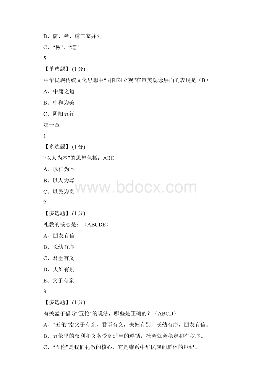知到app中国传统文化答案.docx_第2页