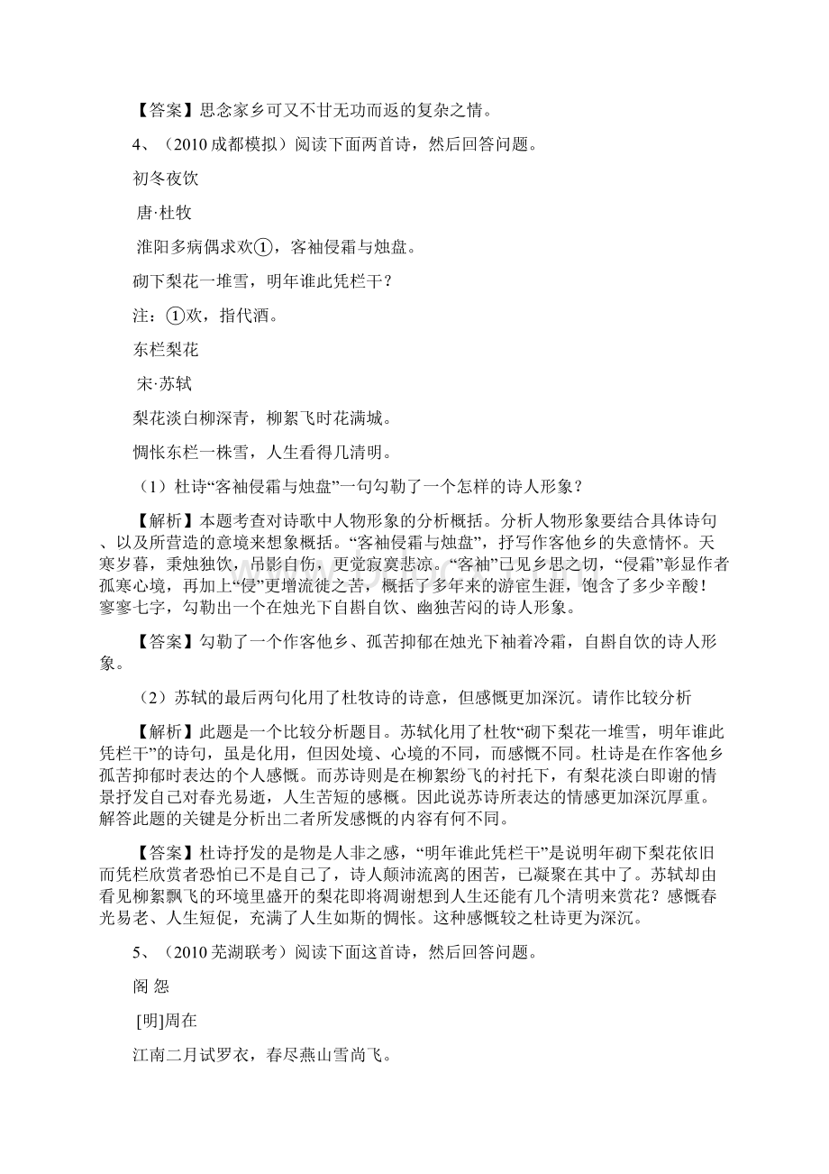 高考语文复习模拟题精选考点8 诗歌鉴赏创新版.docx_第3页