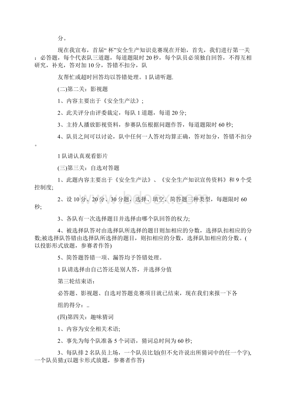 精选安全知识竞赛主持词4篇.docx_第3页