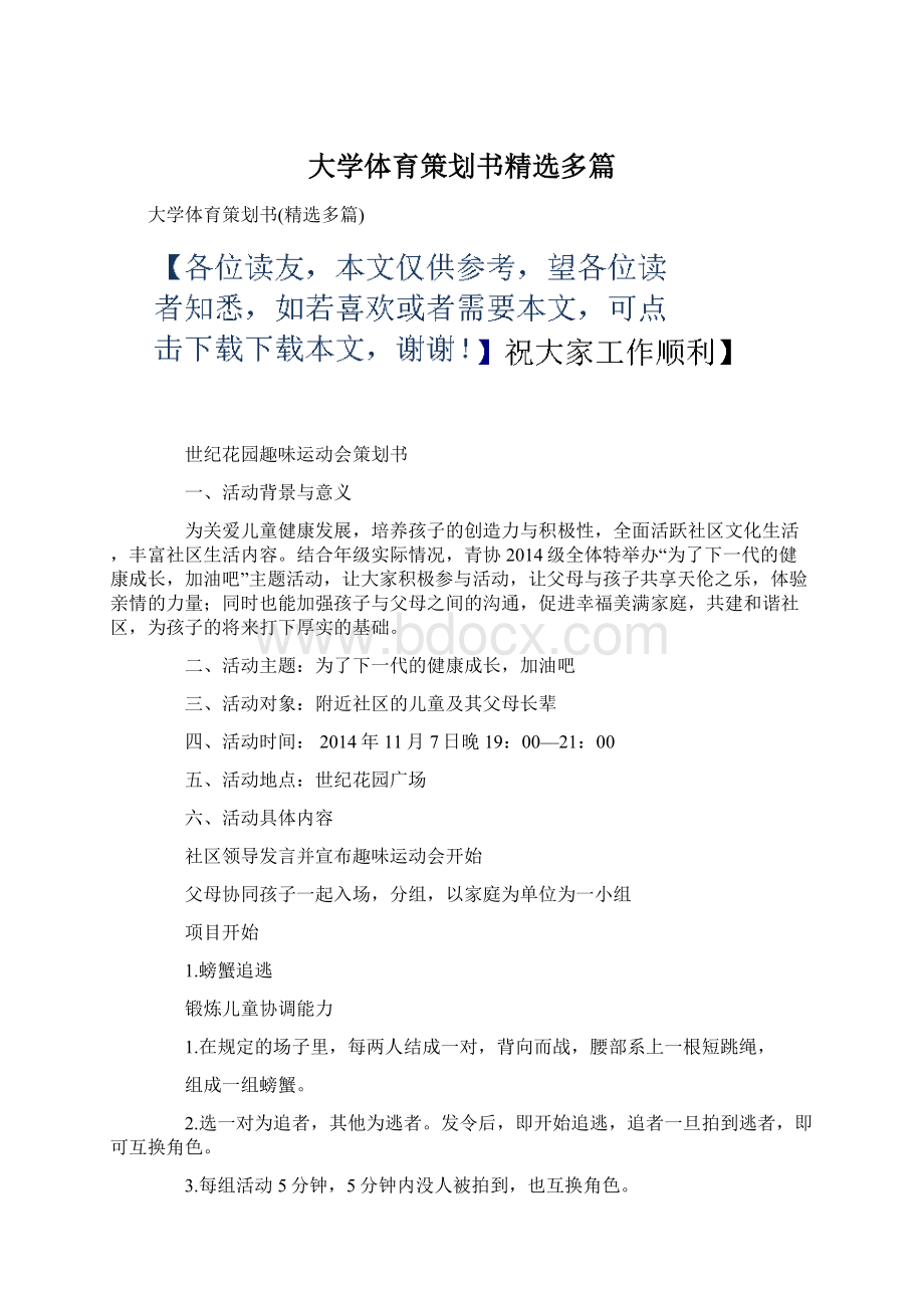 大学体育策划书精选多篇.docx_第1页