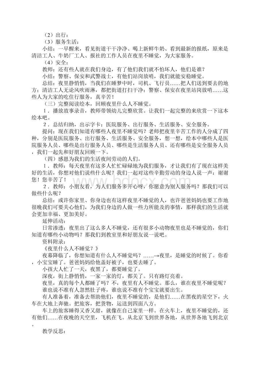 幼儿园大班优秀语言教案《胖胖熊的礼物》及教学反思大全五篇.docx_第2页