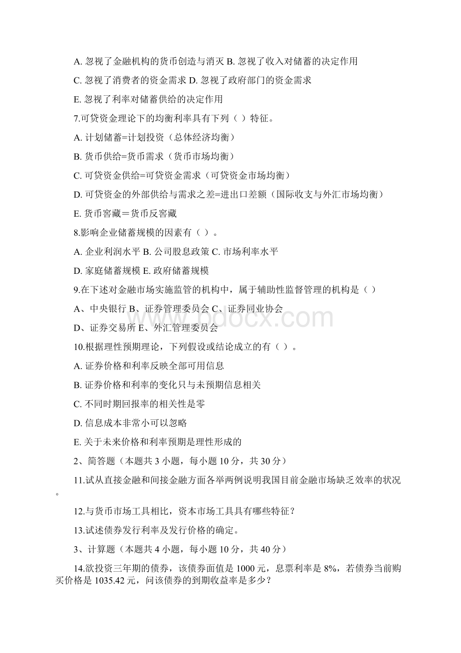 东财1103考试批次《金融市场学》复习题参考答案.docx_第2页