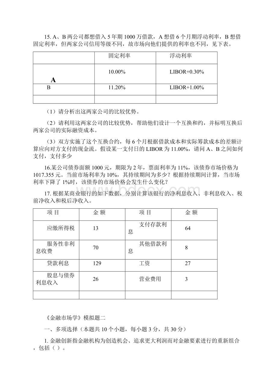 东财1103考试批次《金融市场学》复习题参考答案.docx_第3页