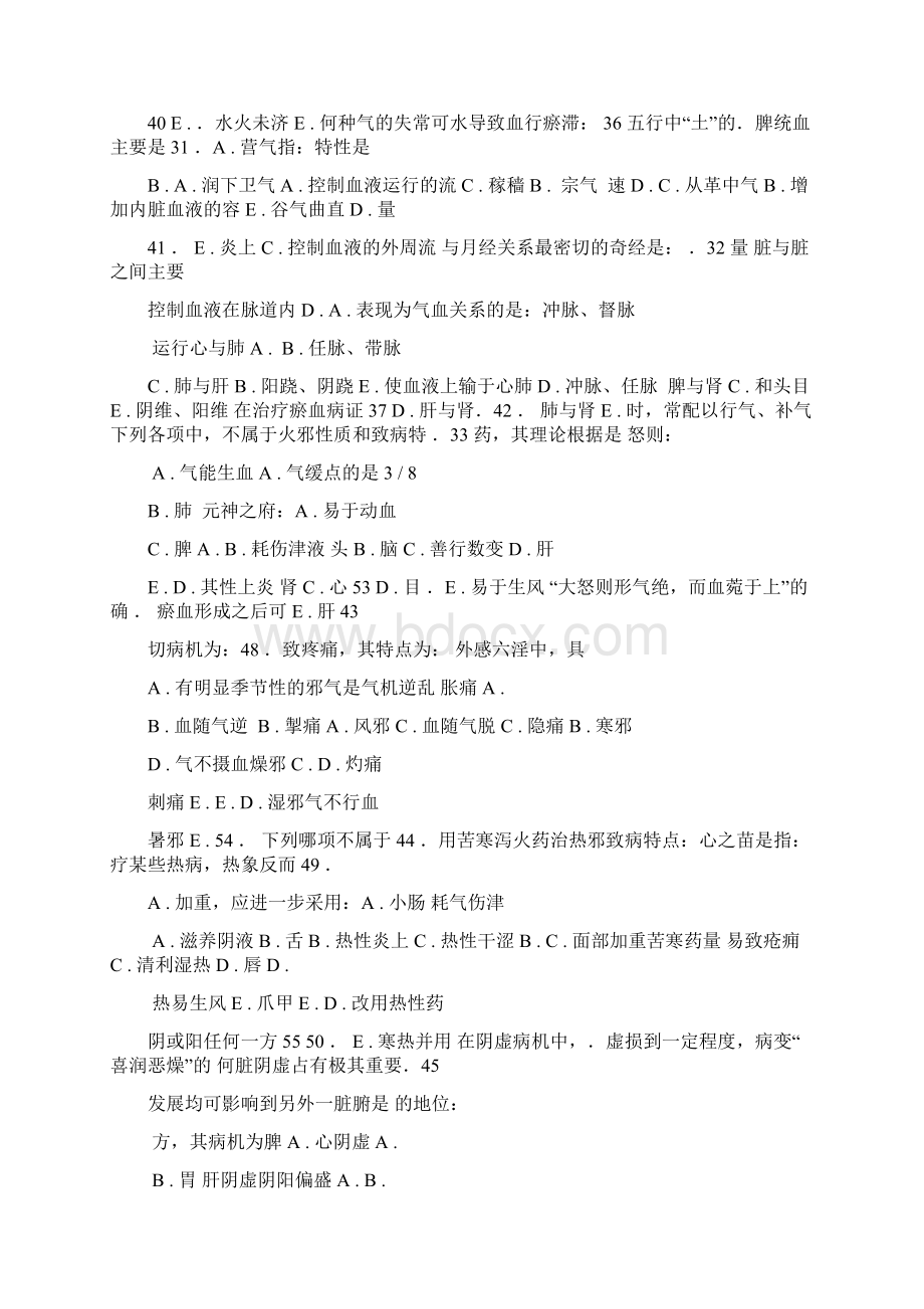 中医护理学题库12.docx_第3页