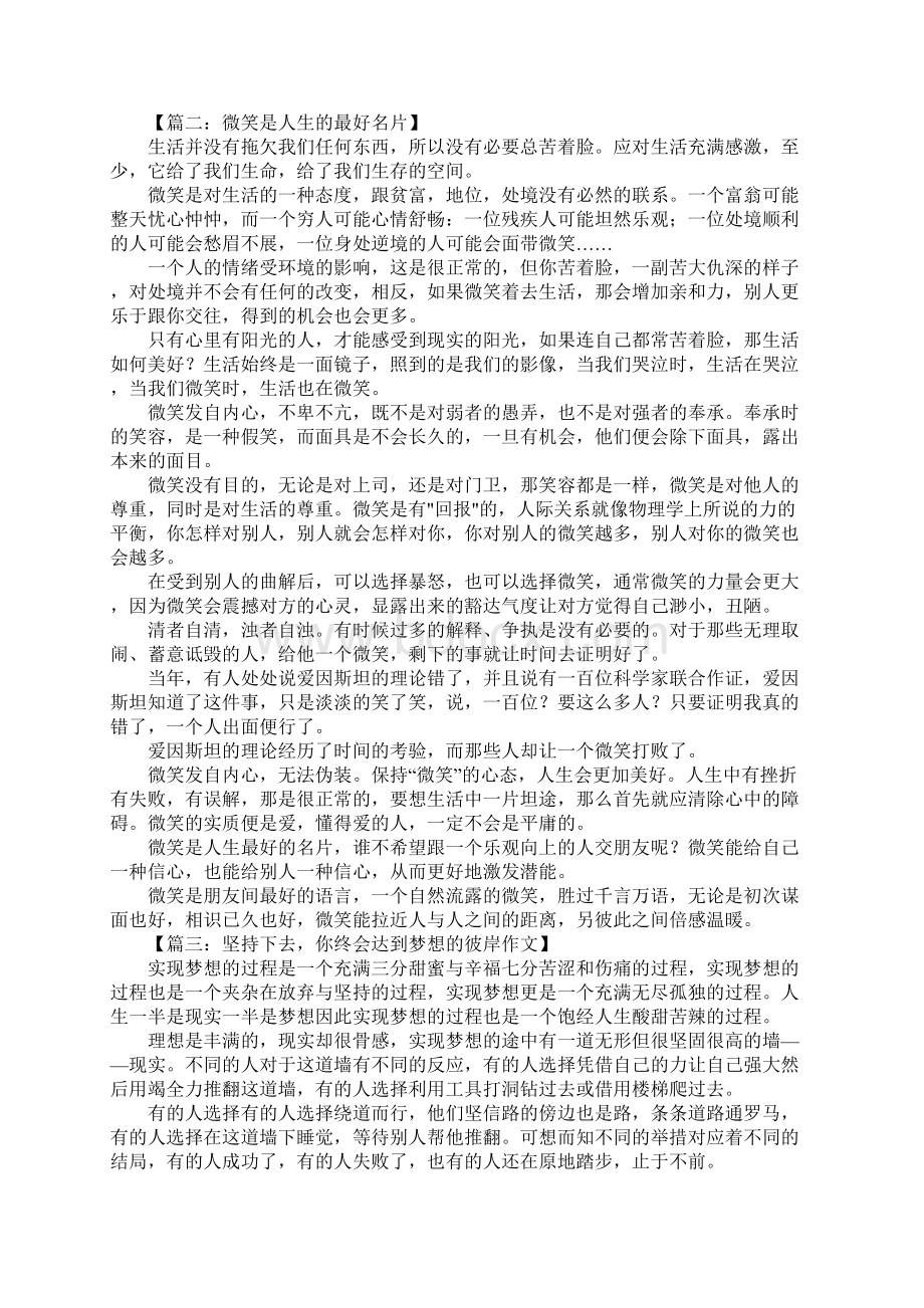 关于生活感悟的文章.docx_第2页