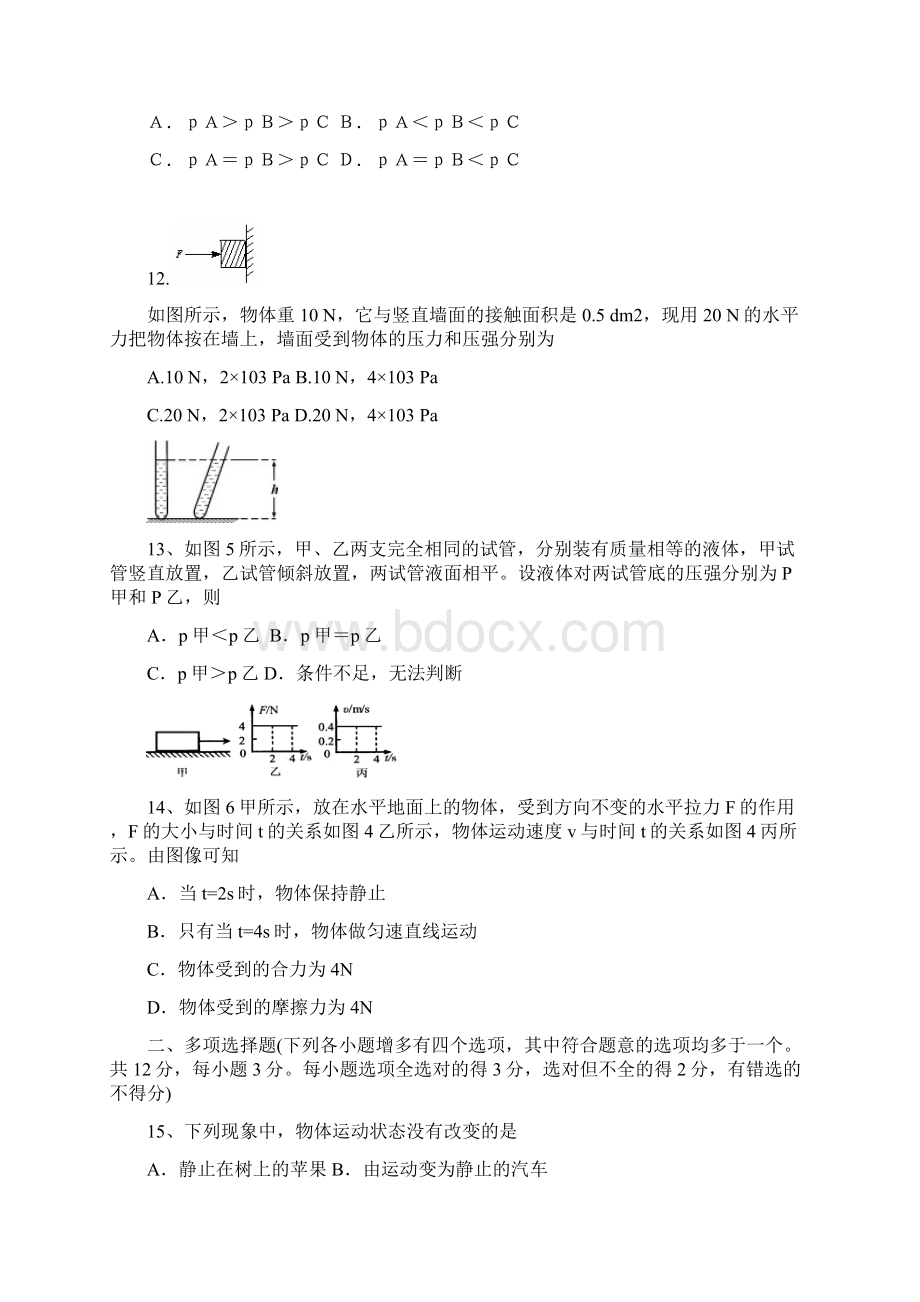 人教版物理八年级下学期789三章检测.docx_第3页