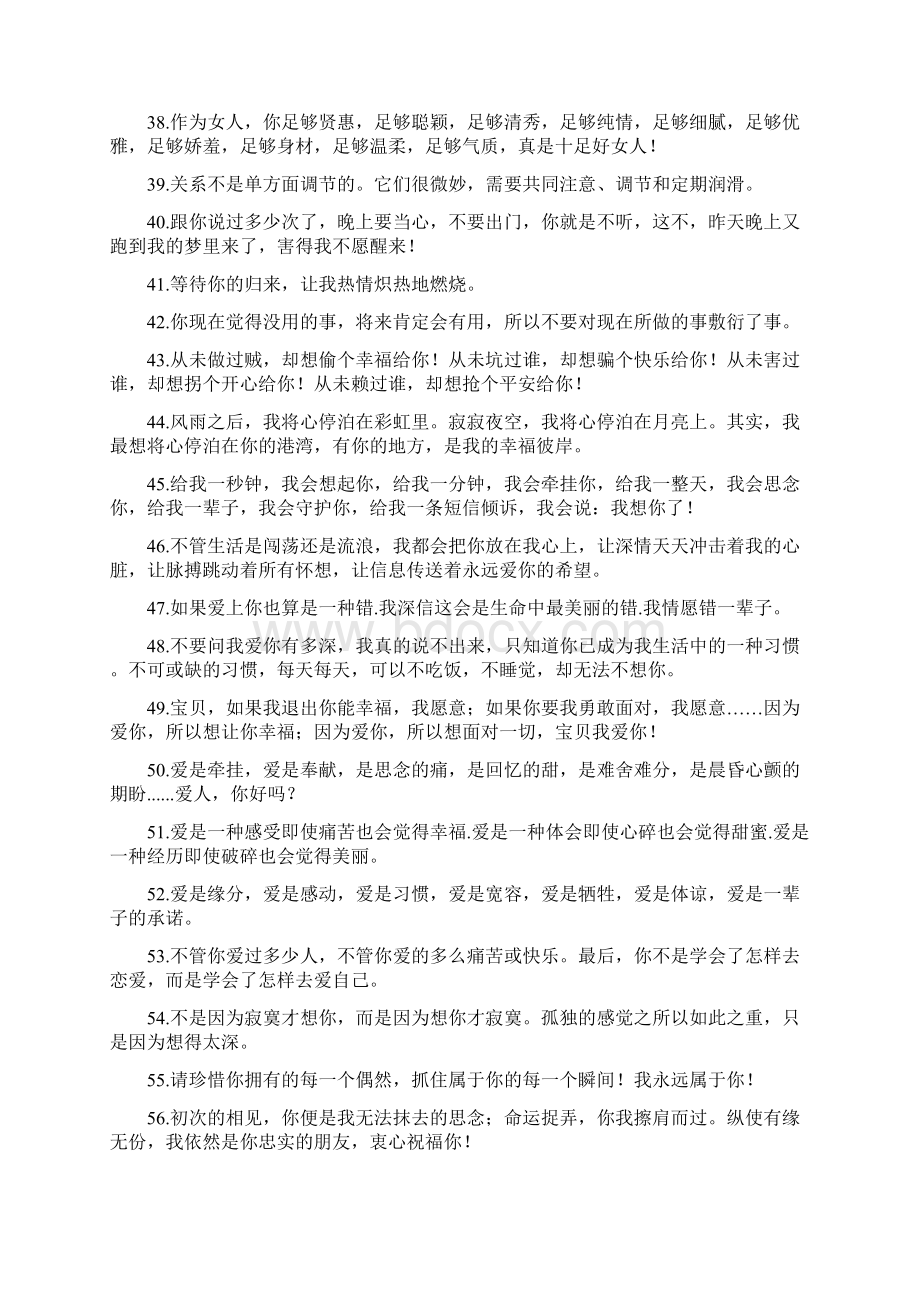 简短爱情表白情话100个句子.docx_第3页