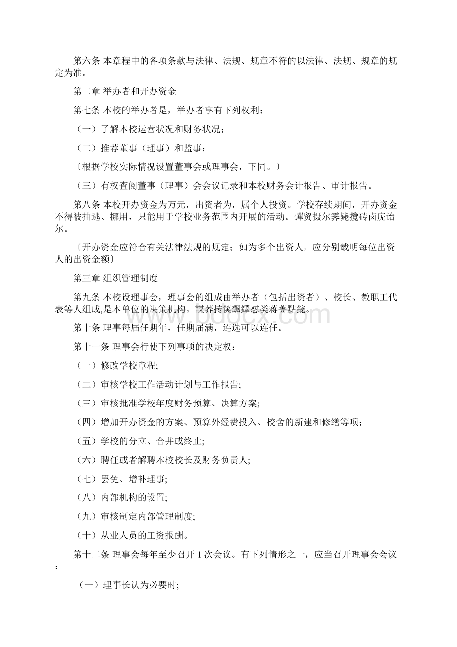 民办学校章程示范文本002.docx_第2页