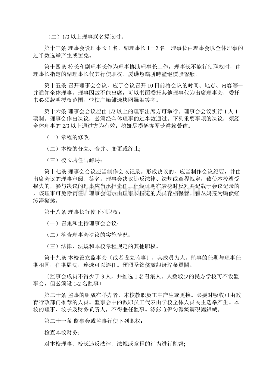 民办学校章程示范文本002.docx_第3页