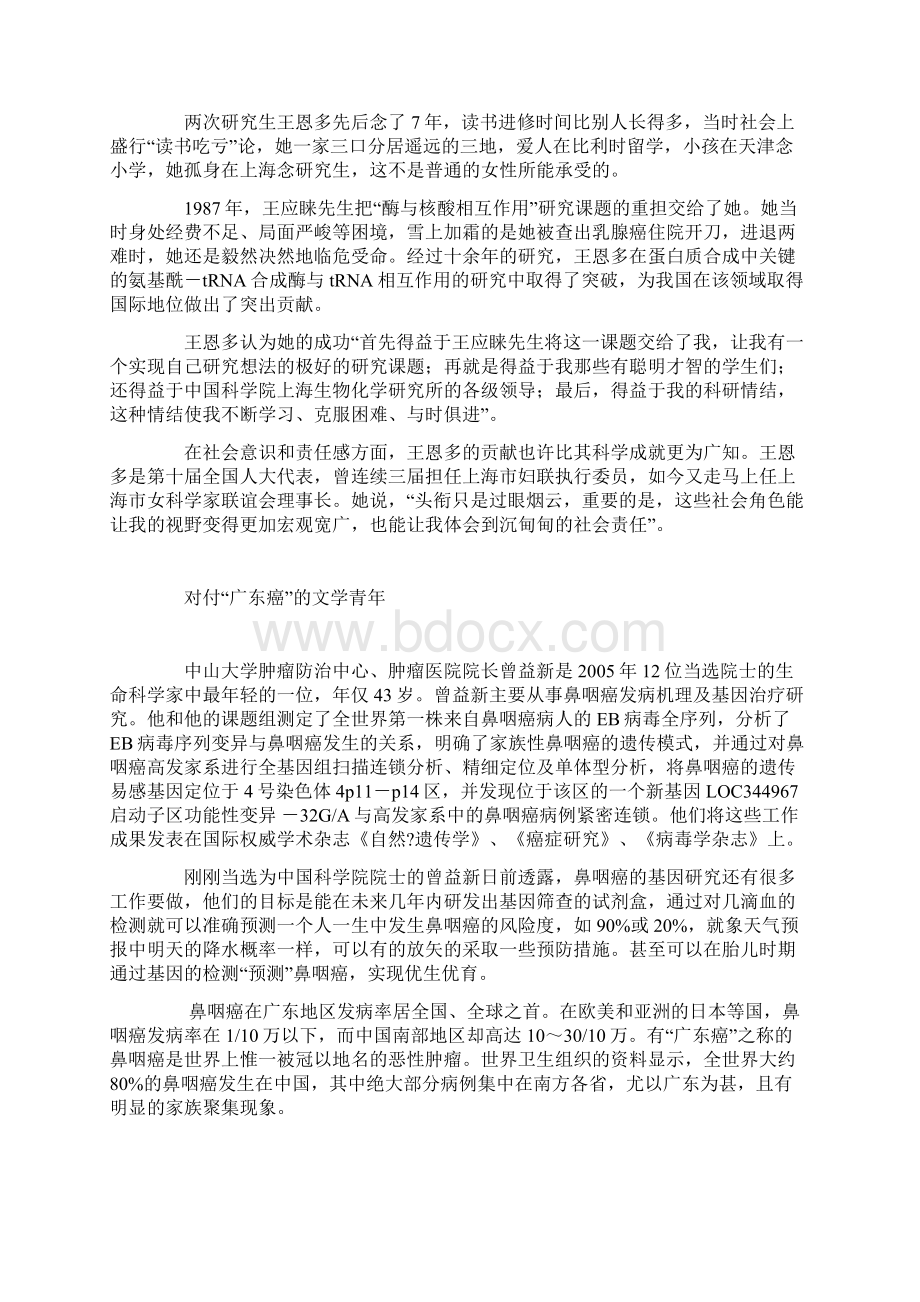 12名生命科学家当选中国科学院院士.docx_第3页